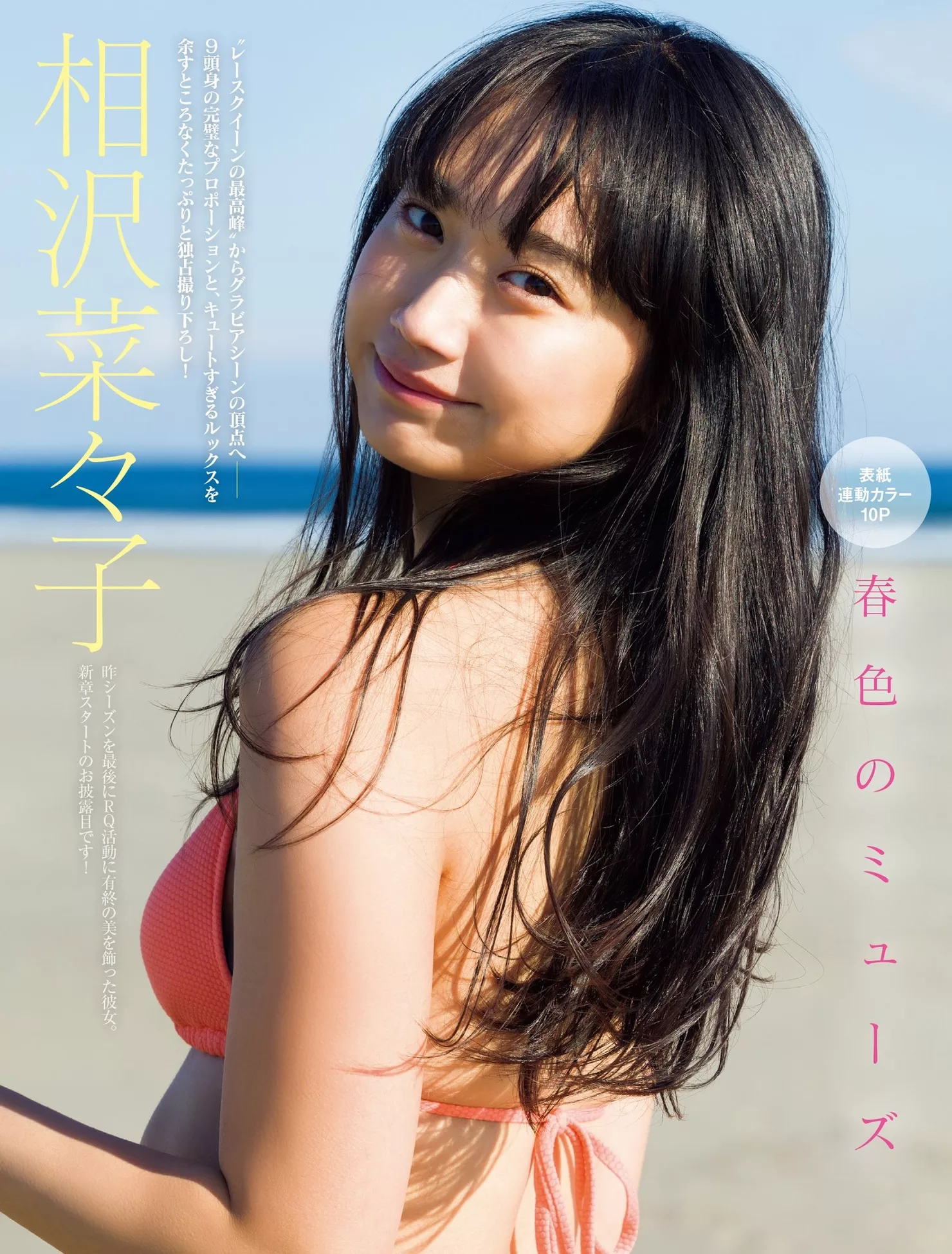Aizawa FRIDAY 仙女 日本 ( 相�g菜々子 Nanako 全集修正 艺术图