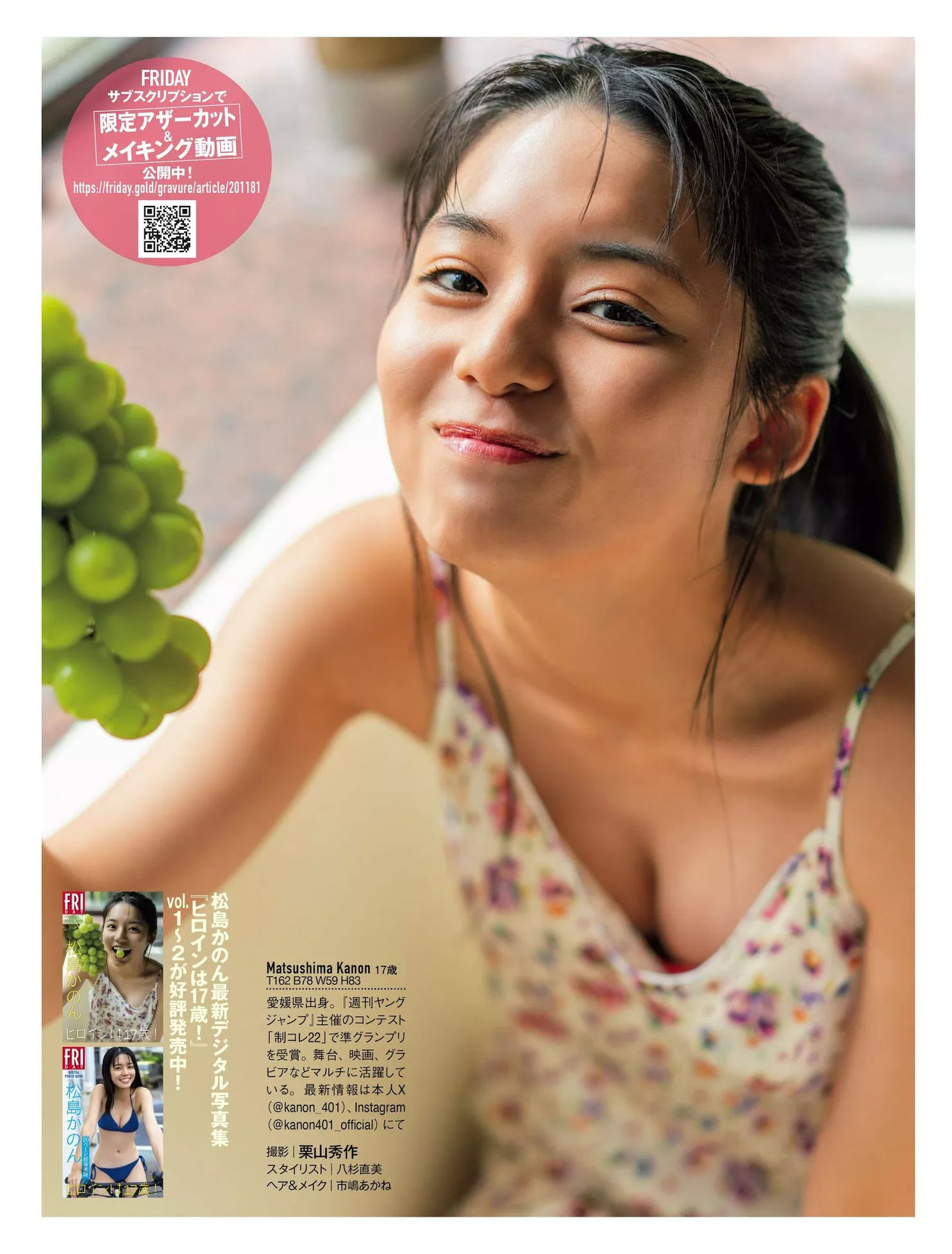 FRIDAY 日本 ) 仙女 ( 艺术图 Kanon Matsushima 松岛かのん VIP大图