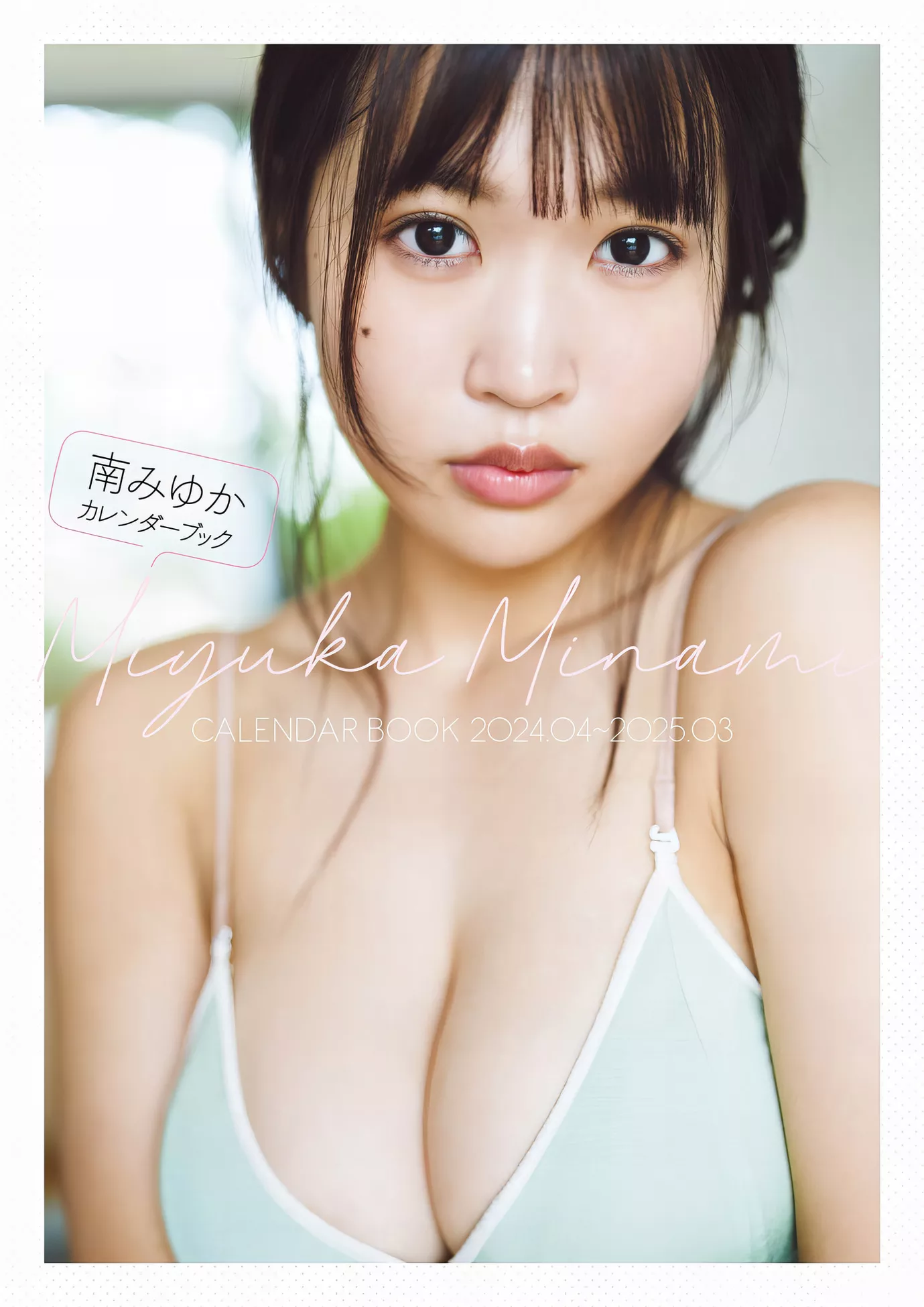 艺术图 Minami Miyuka FRIDAY ( 全集修正 日本 美人 南みゆか