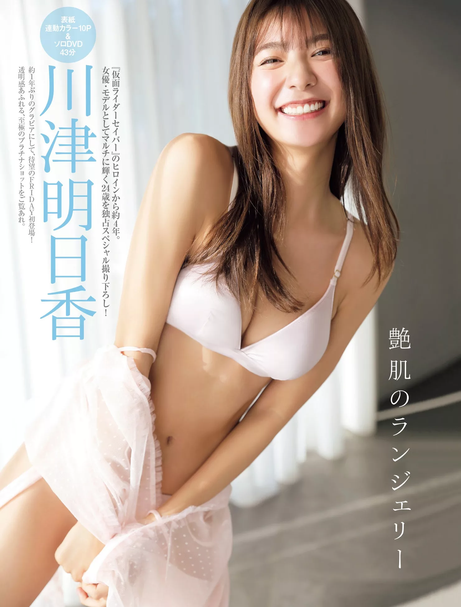 Kawazu 川津明日香 日本 写真 Asuka ) 丽人 FRIDAY ( 贵宾大幅