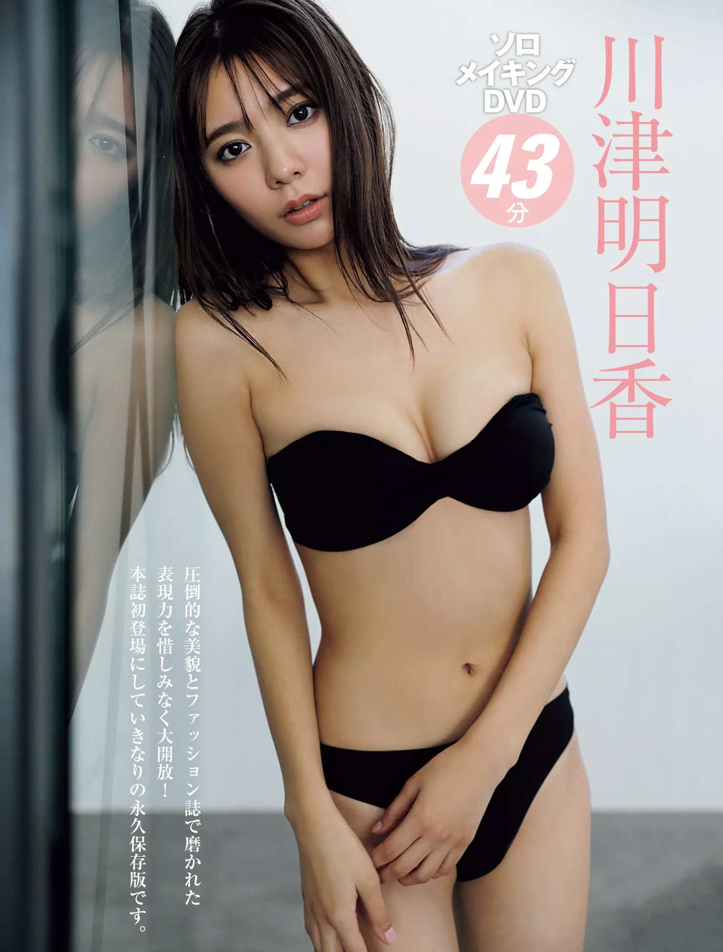 Kawazu 川津明日香 日本 写真 Asuka ) 丽人 FRIDAY ( 贵宾大幅