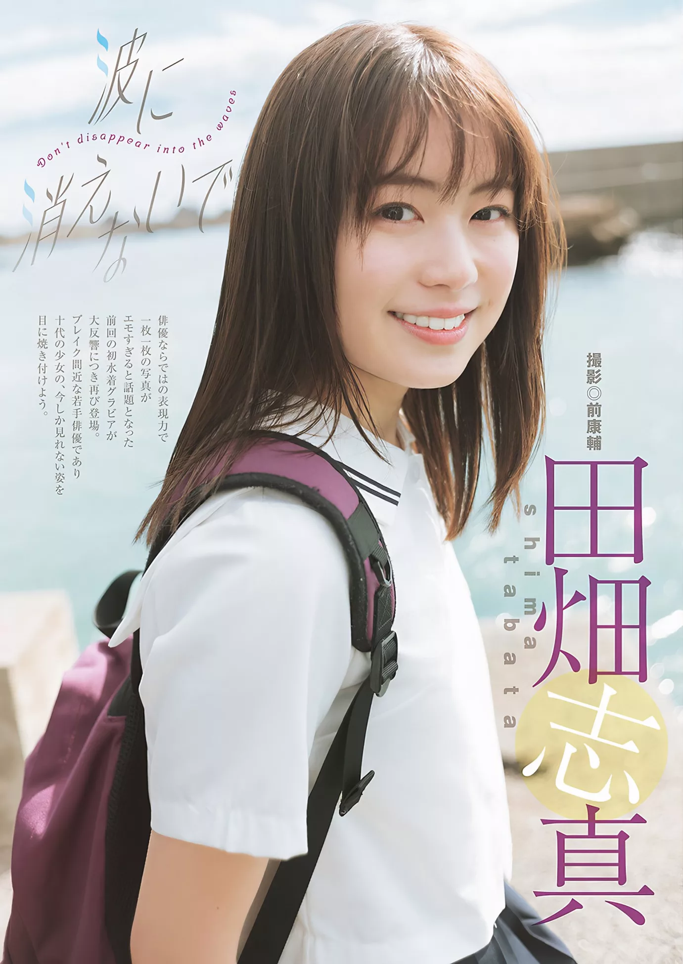 Jump Shima 佳人 Set.16 2024年16号) 田�x志真Young 杂志写真 日本 2024 ( Tabata