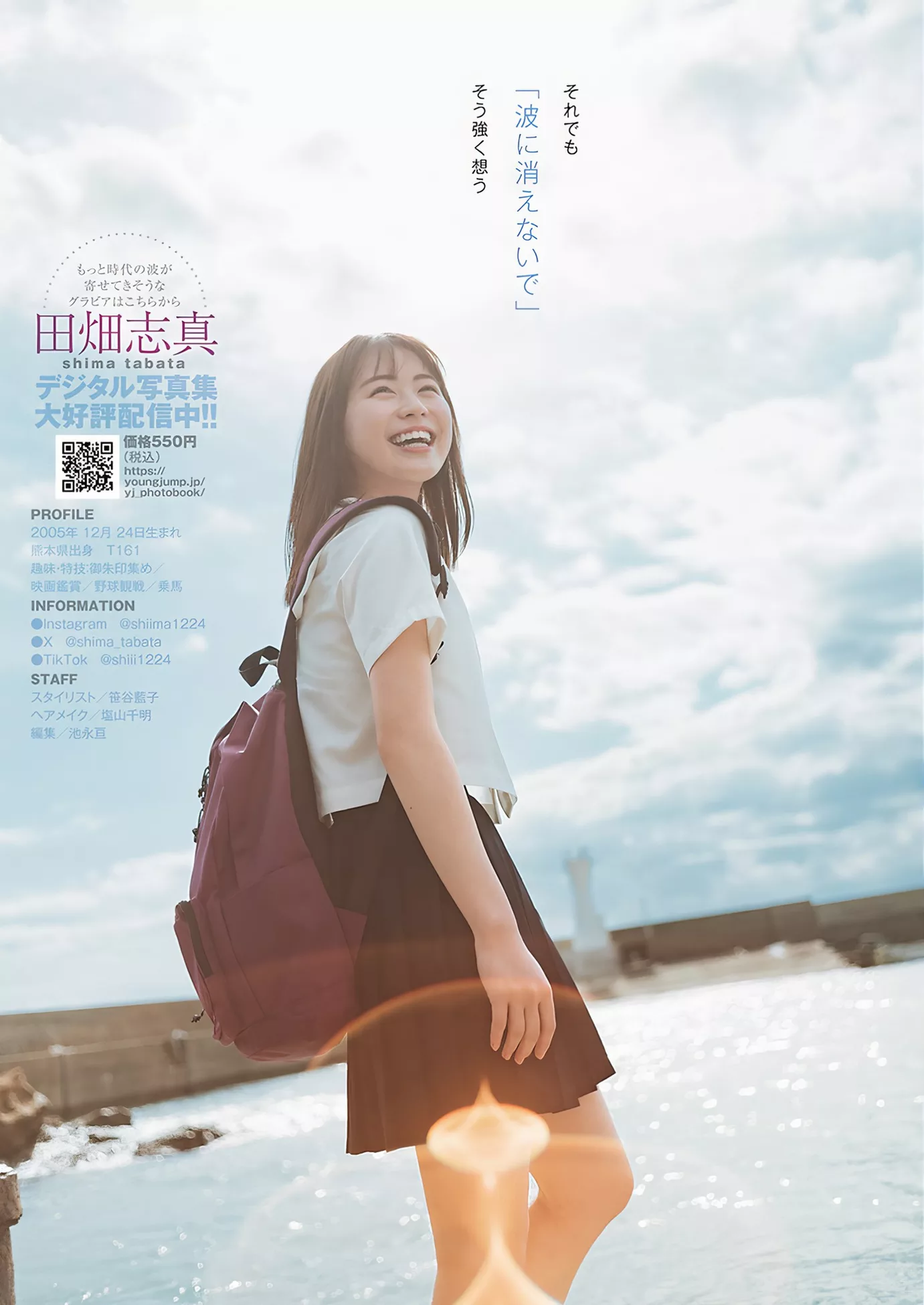 Jump Shima 佳人 Set.16 2024年16号) 田�x志真Young 杂志写真 日本 2024 ( Tabata