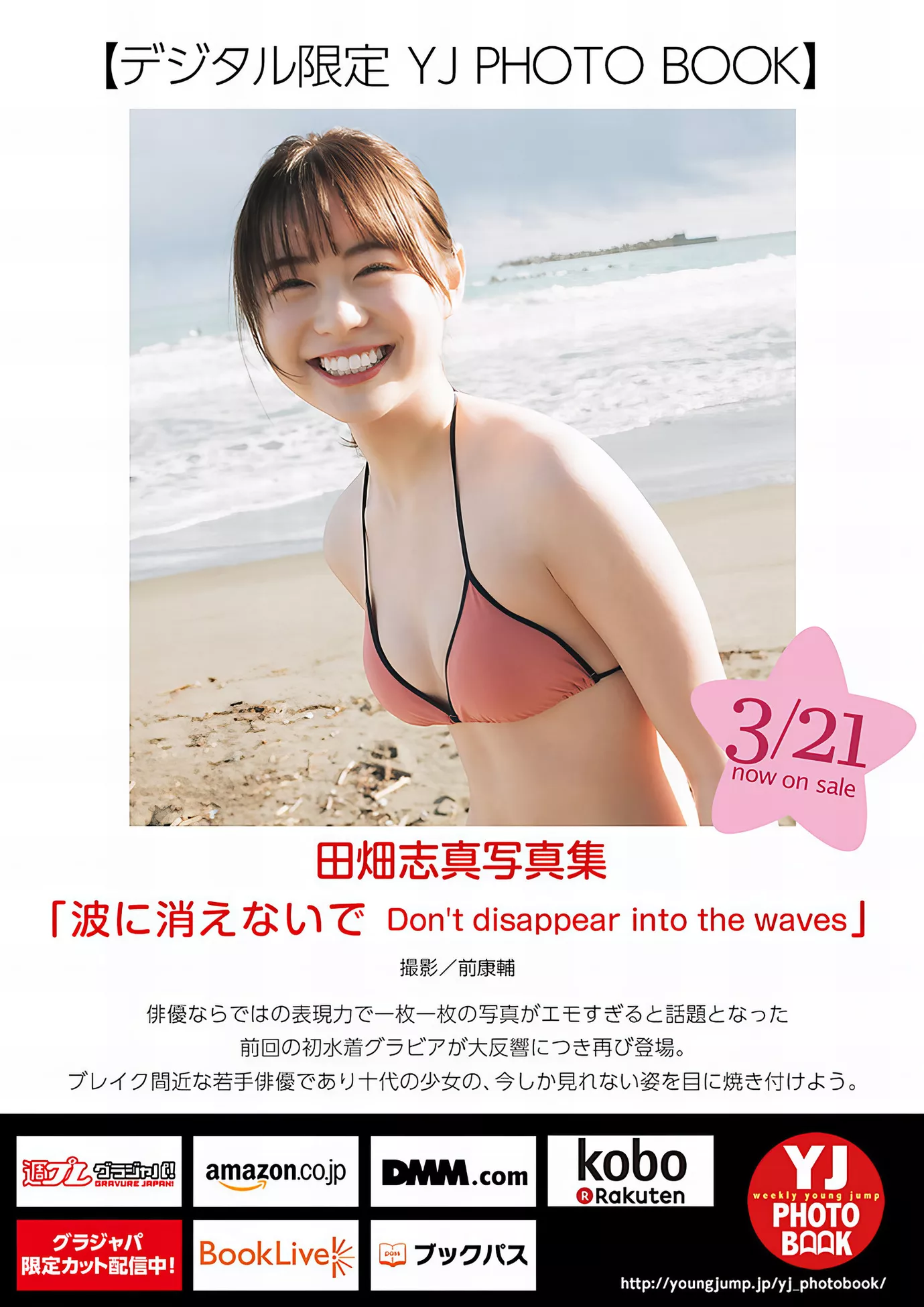 Jump Shima 佳人 Set.16 2024年16号) 田�x志真Young 杂志写真 日本 2024 ( Tabata