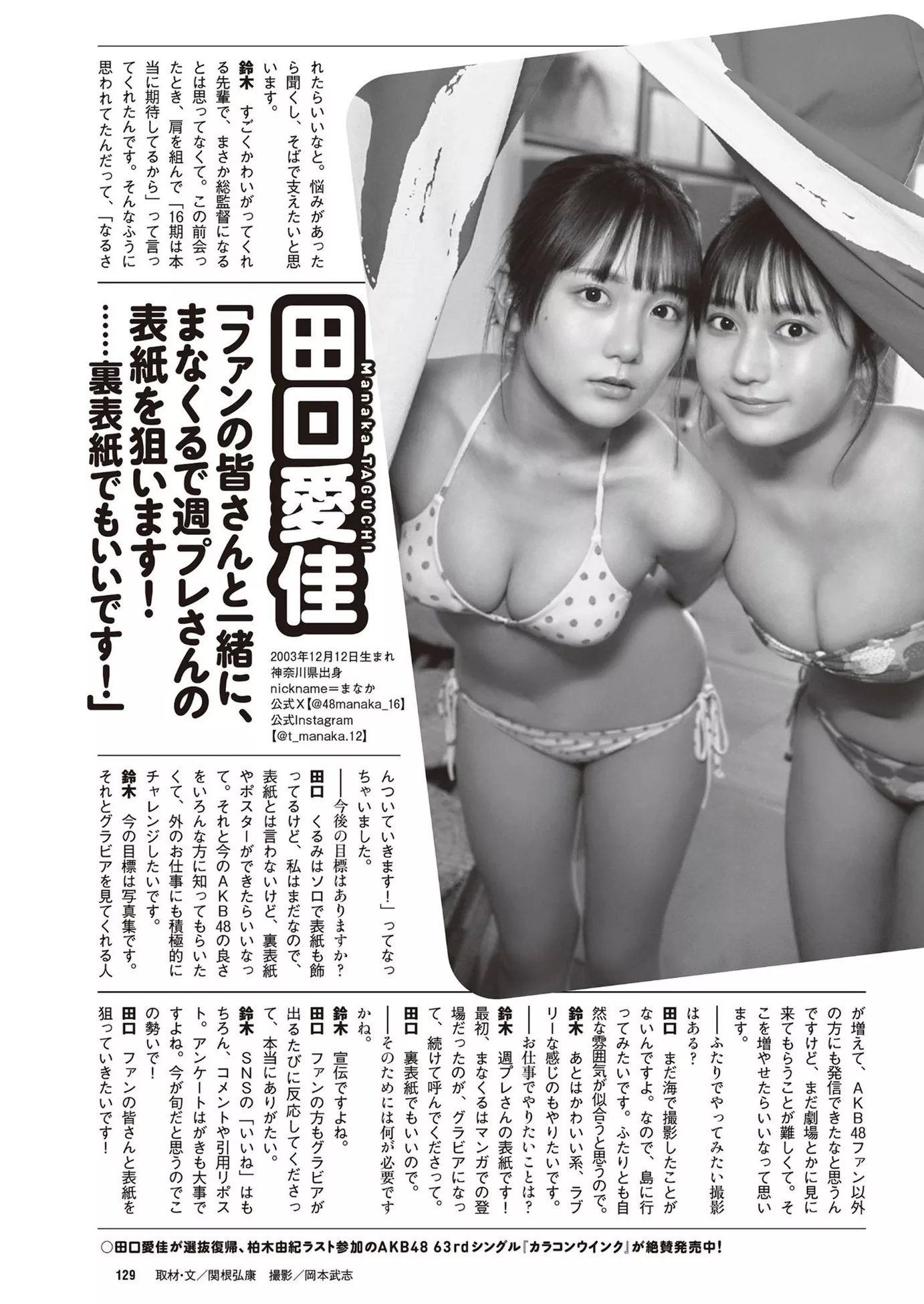 2024 Set.14 くるみ田口爱佳Weekly Playboy 铃木 (周刊 2024年14号)