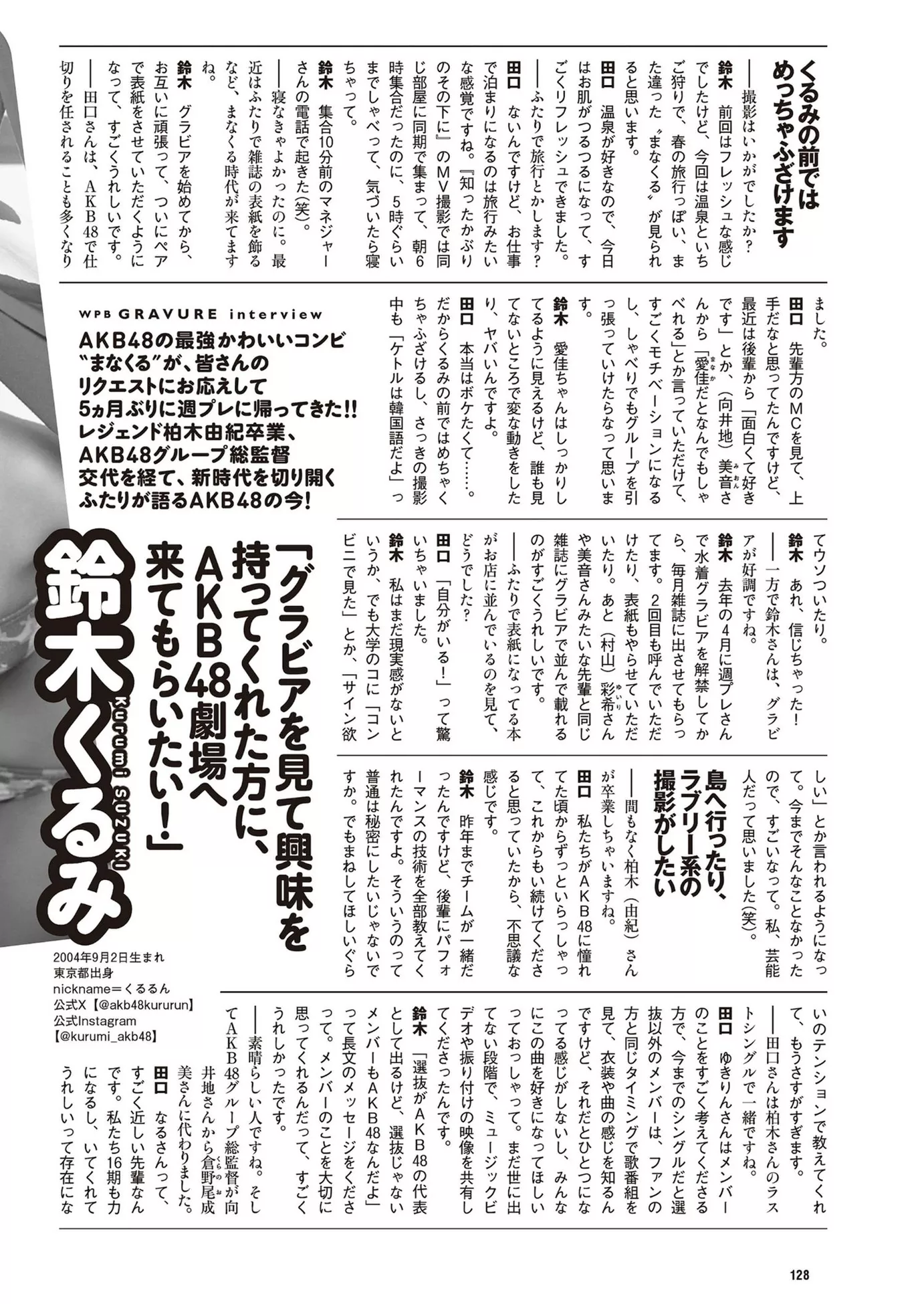 2024 Set.14 くるみ田口爱佳Weekly Playboy 铃木 (周刊 2024年14号)