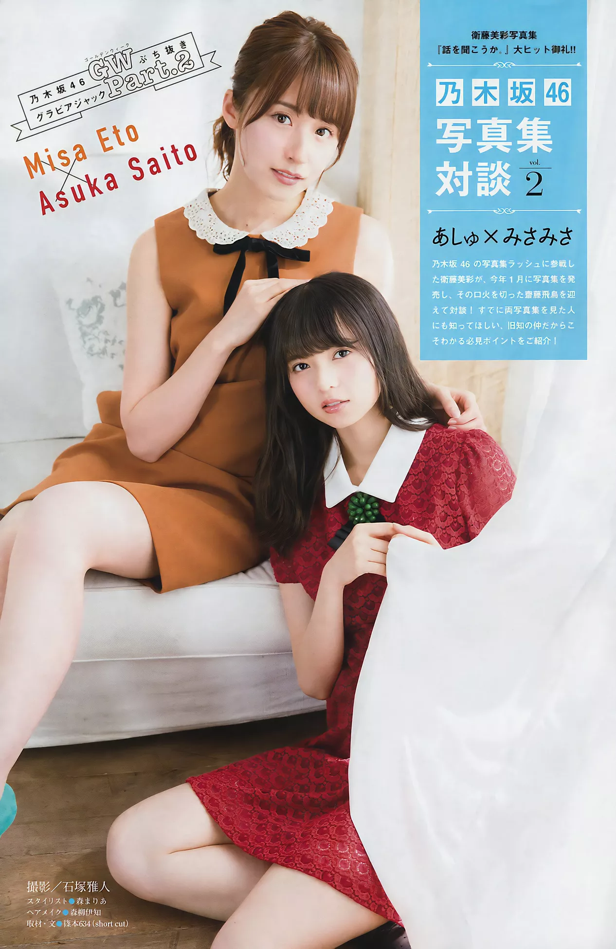 2017 ( 2017年22号) Nogizaka46 乃木坂46Young Magazine Set.22