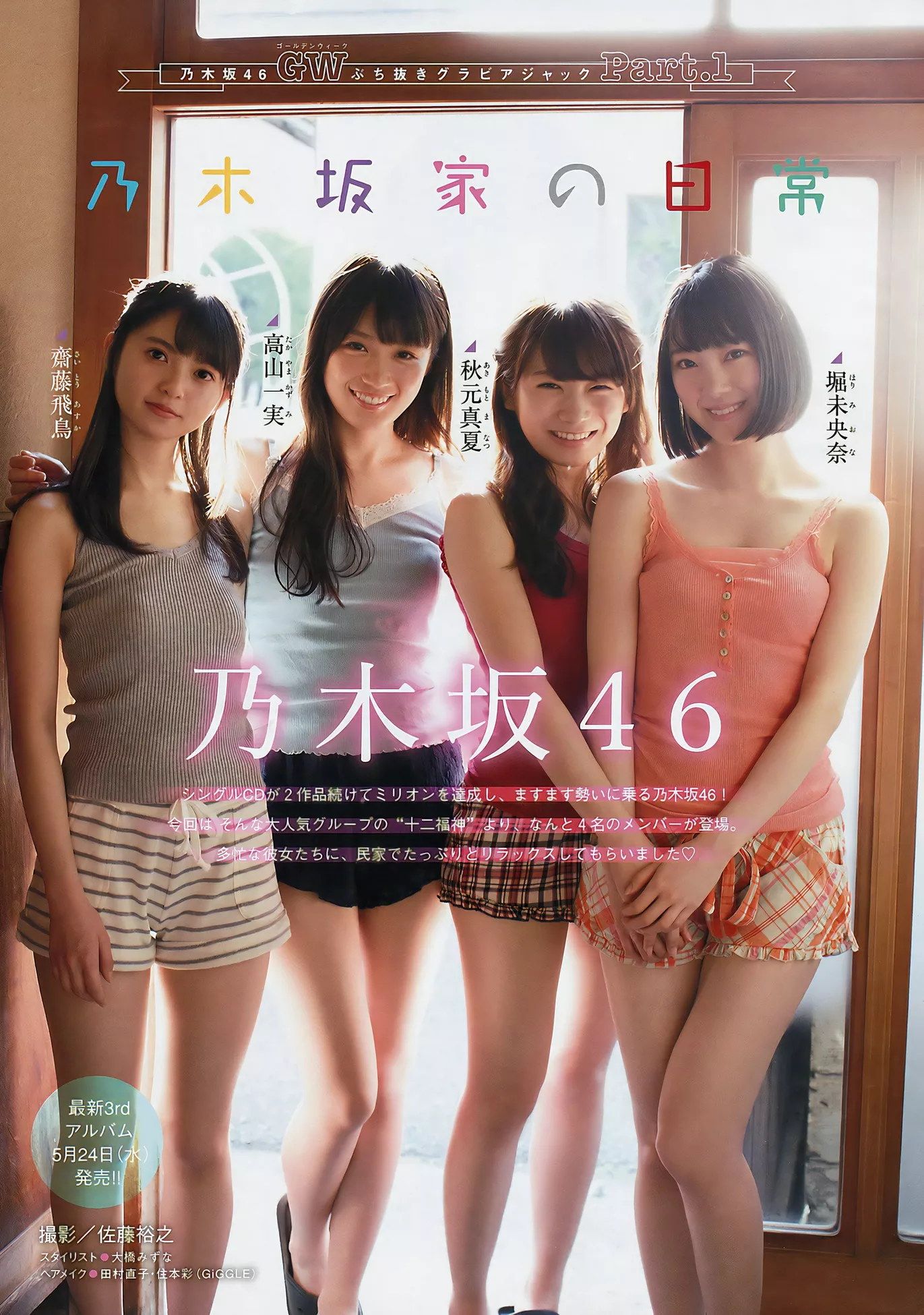 2017 ( 2017年22号) Nogizaka46 乃木坂46Young Magazine Set.22