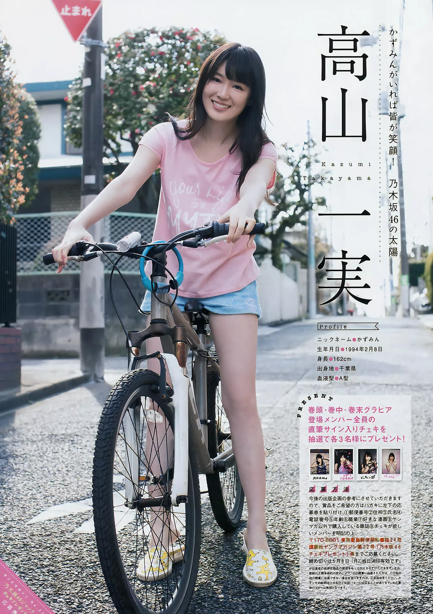 2017 ( 2017年22号) Nogizaka46 乃木坂46Young Magazine Set.22