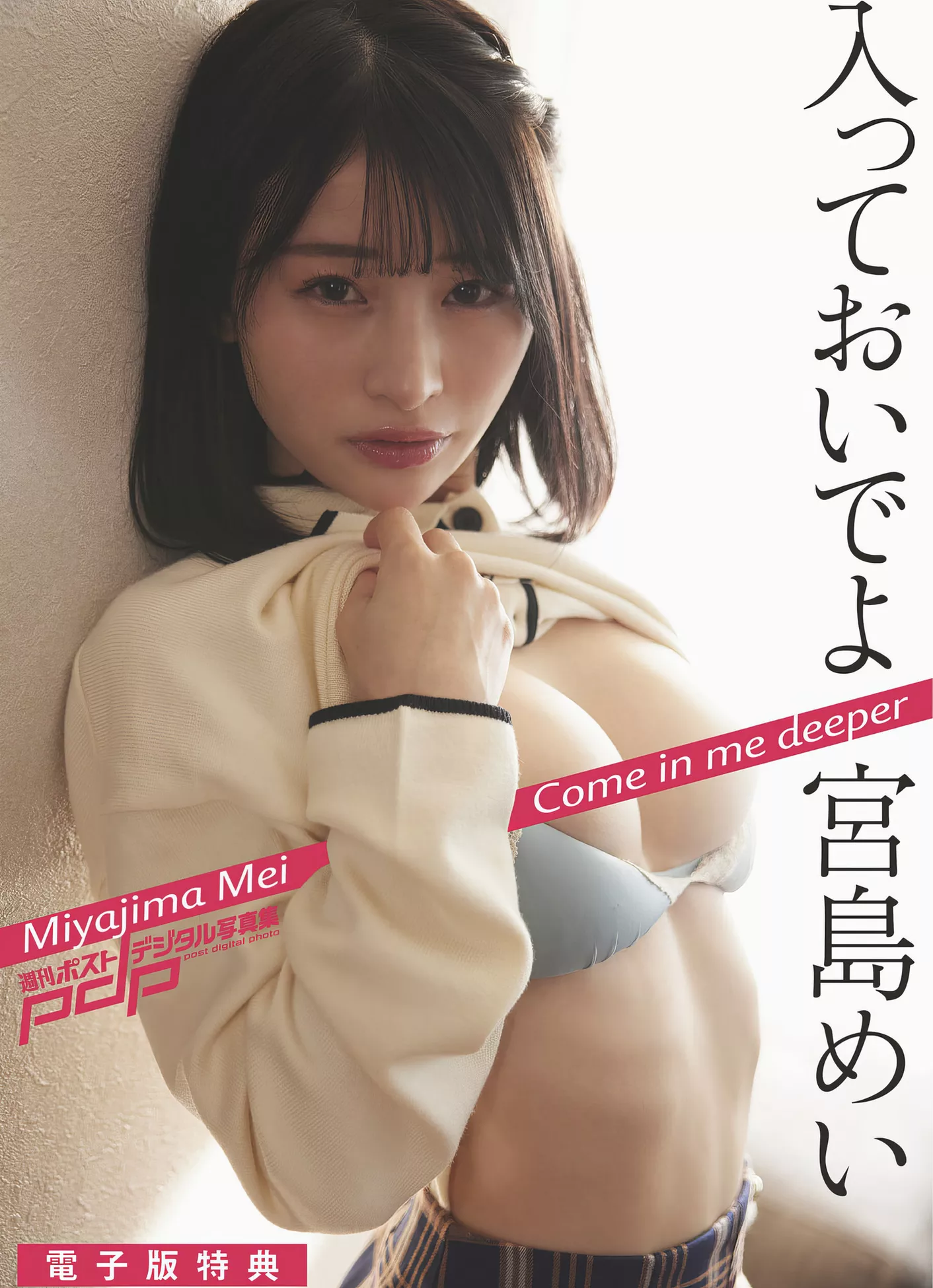 Mei Post �m岛めいShukan (周刊 会员大图 ) Miyajima