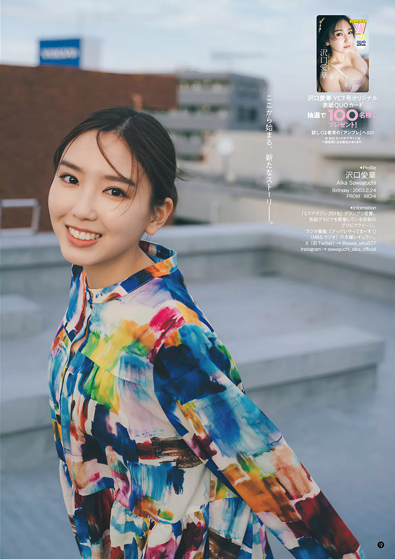 Champion �g口爱华Young Sawaguchi ( Set.7 2024年7号) 2024 Aika