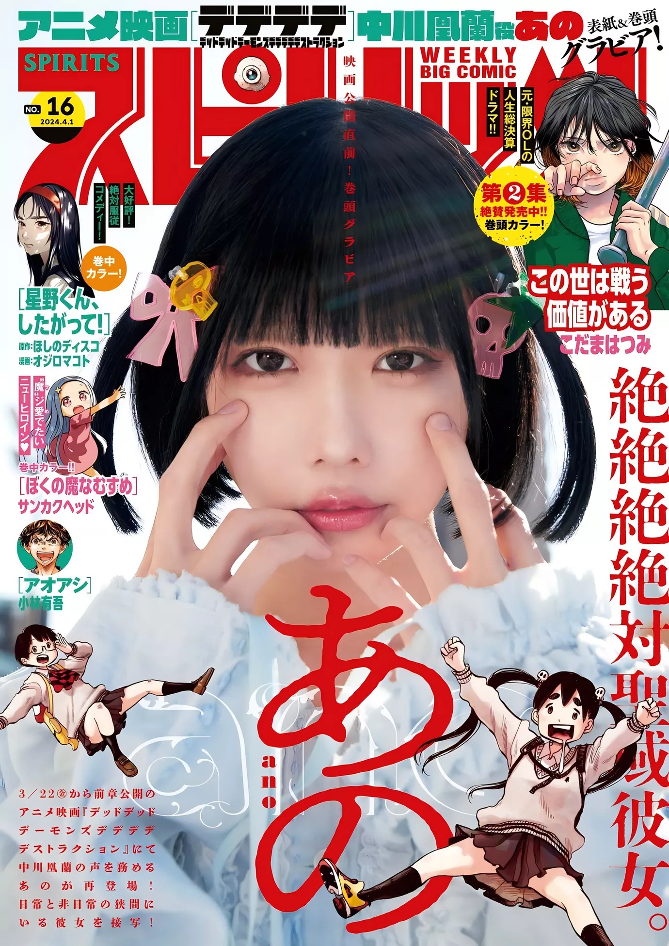 あのBig 2024 Comic 全集修正 Spirits No A