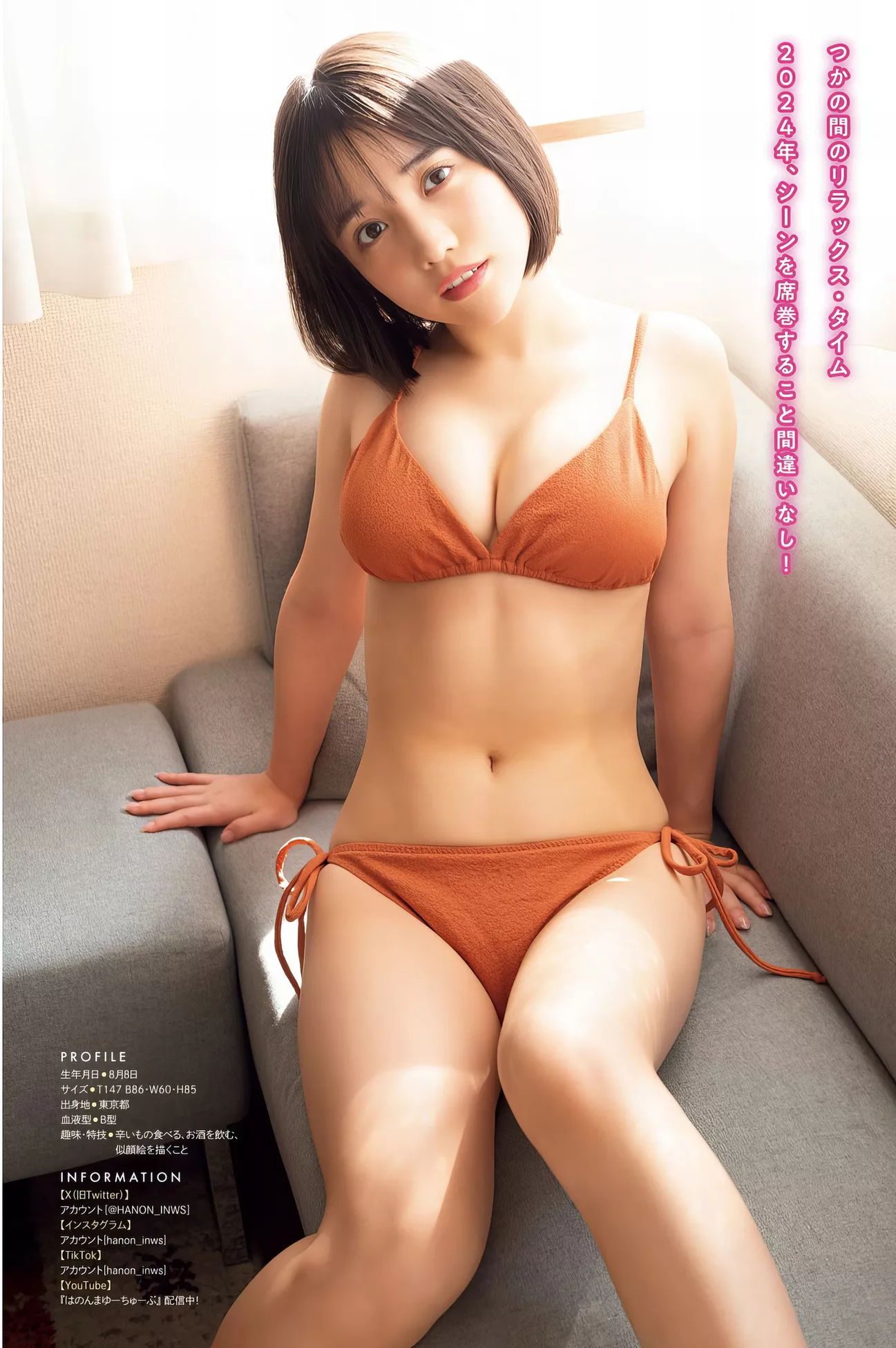 NoNMAYU Set.16 2024年16号) ( はのんまゆYoung 2024 HA Magazine