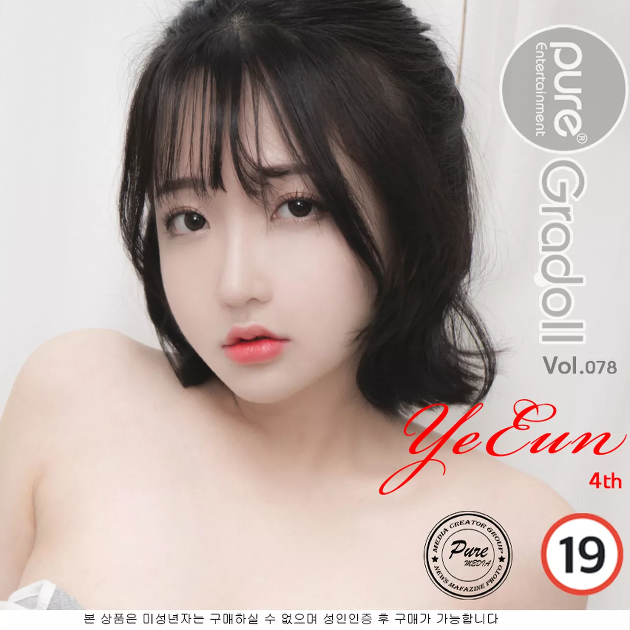 棒子 高品质尤物 全集修正 Vol.78 纯媒体】 Son Yeeun【Pure Media 写真