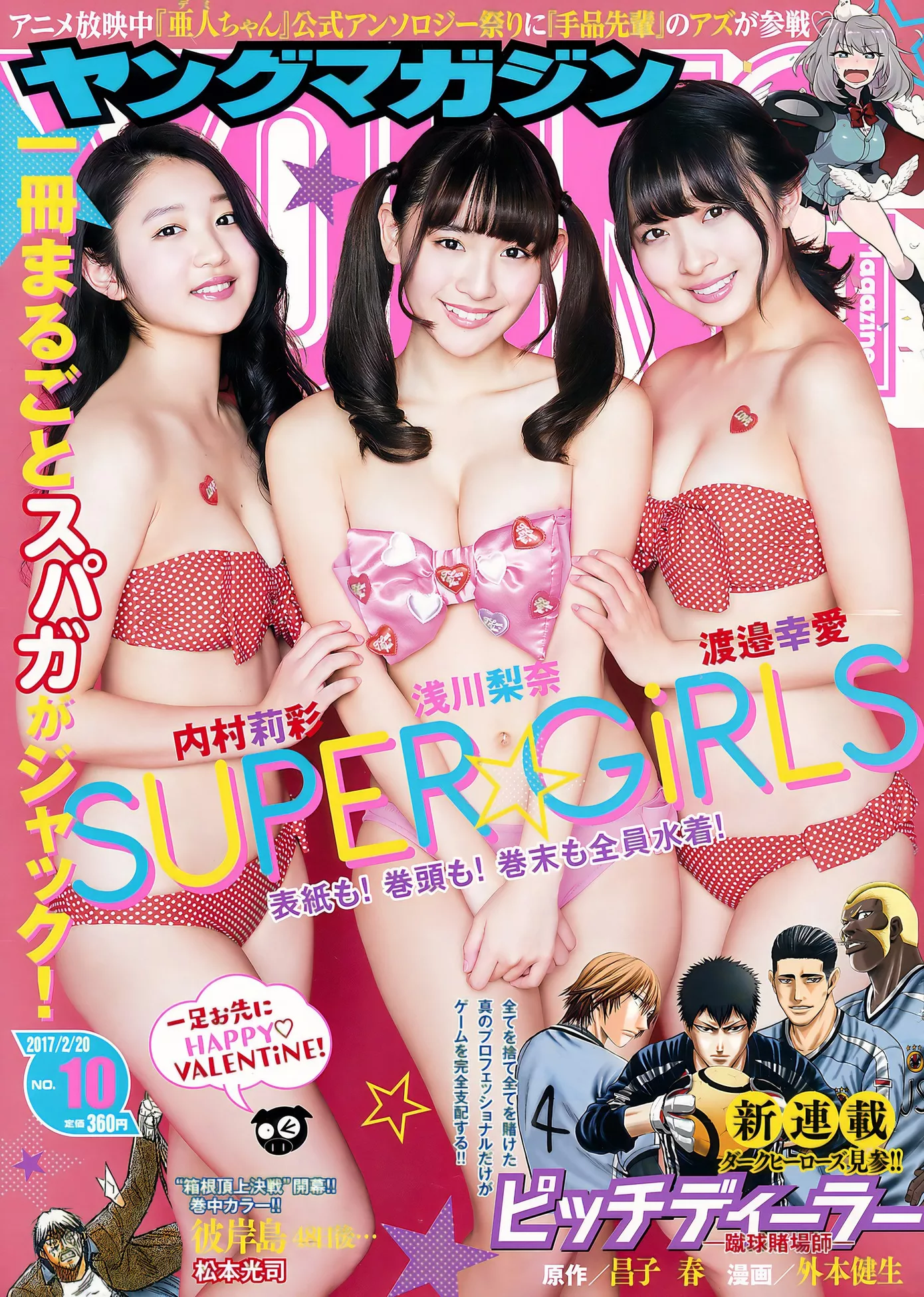Magazine ( 2017 Set.10 2017年10号) SUPER☆GiRLSYoung