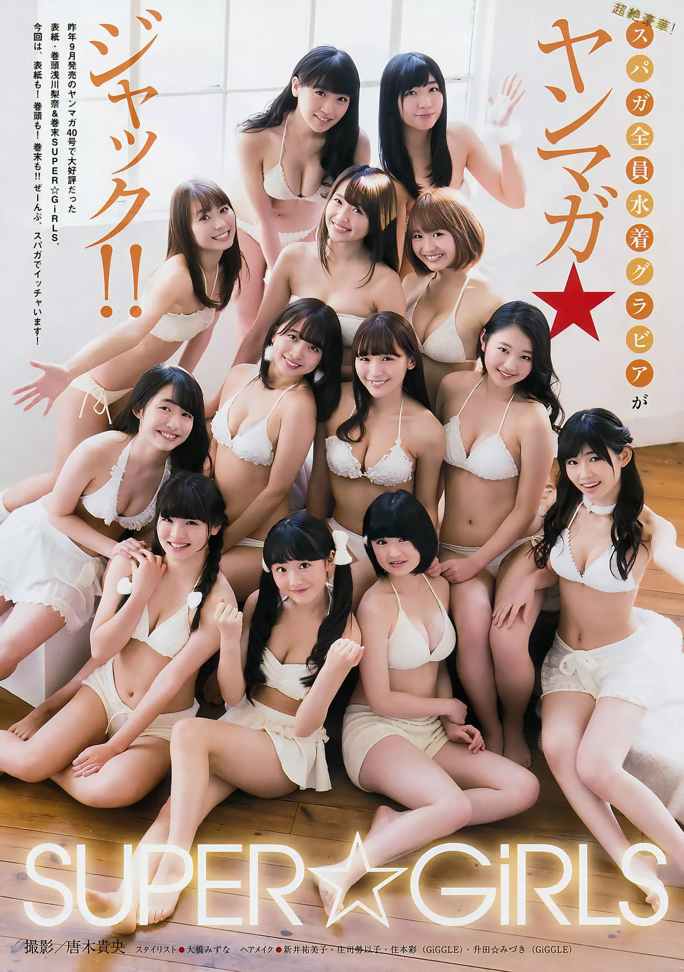 Magazine ( 2017 Set.10 2017年10号) SUPER☆GiRLSYoung