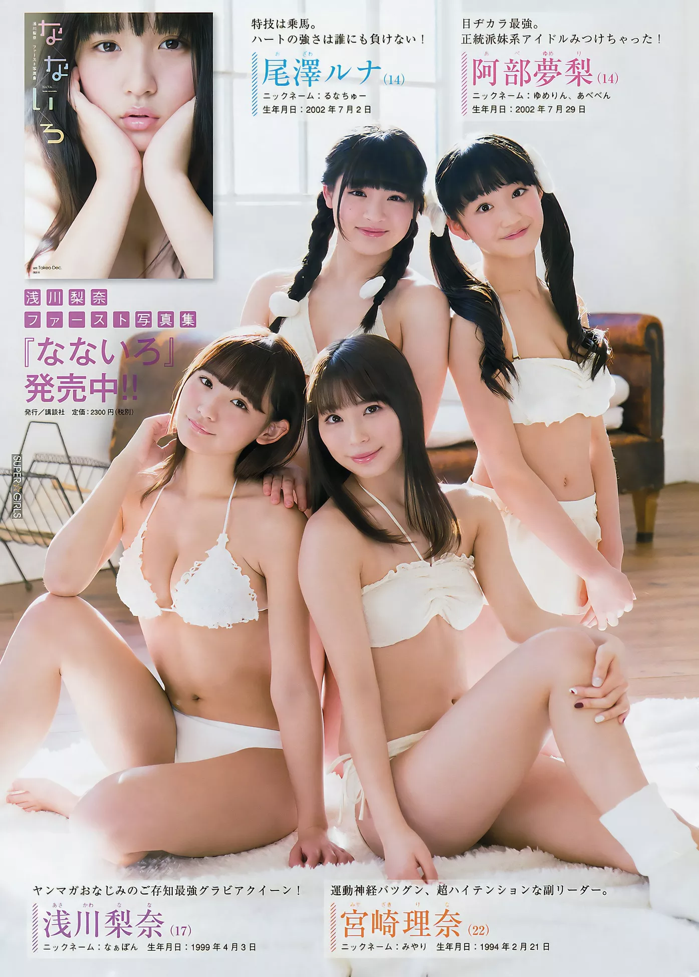 Magazine ( 2017 Set.10 2017年10号) SUPER☆GiRLSYoung