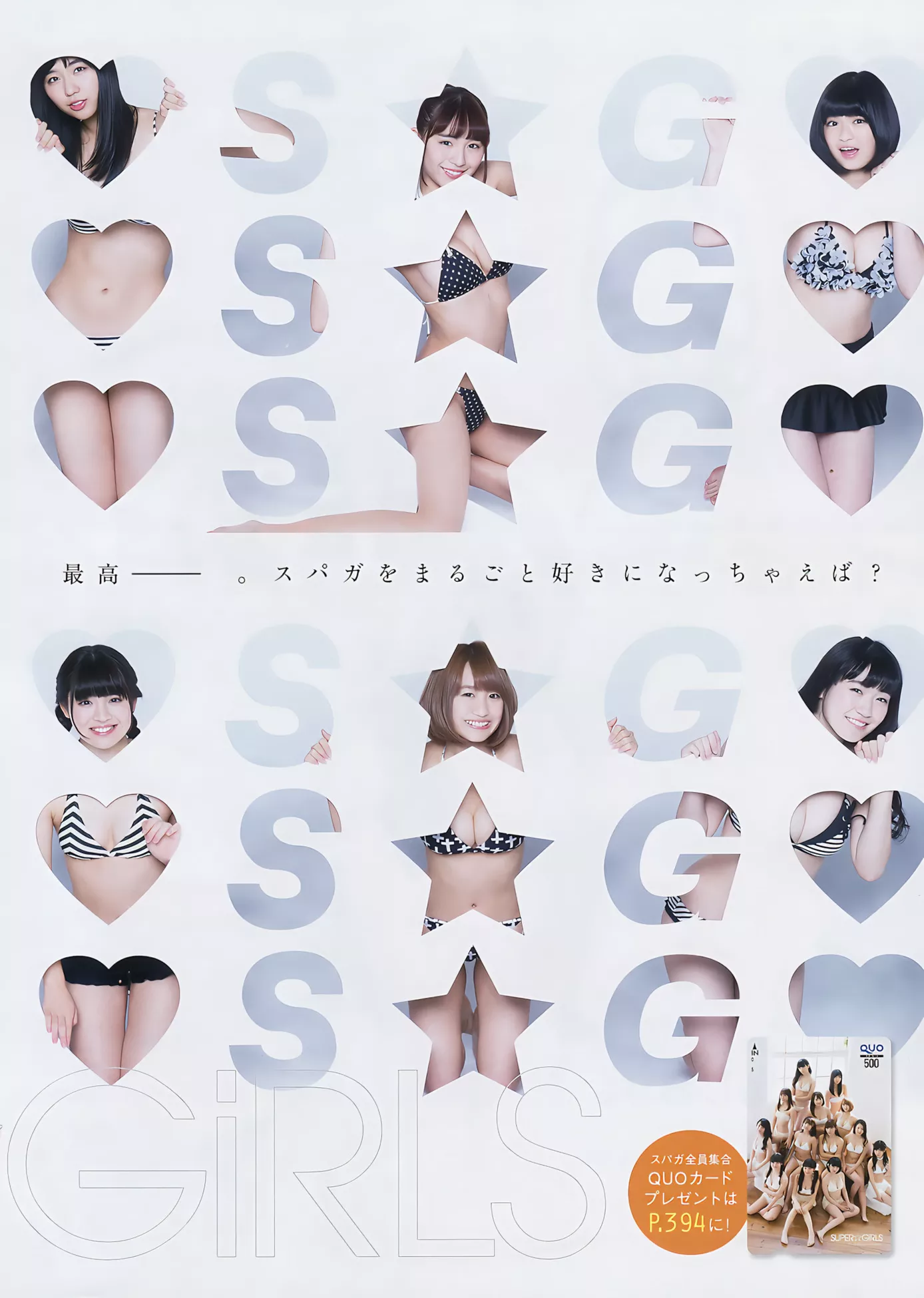 Magazine ( 2017 Set.10 2017年10号) SUPER☆GiRLSYoung