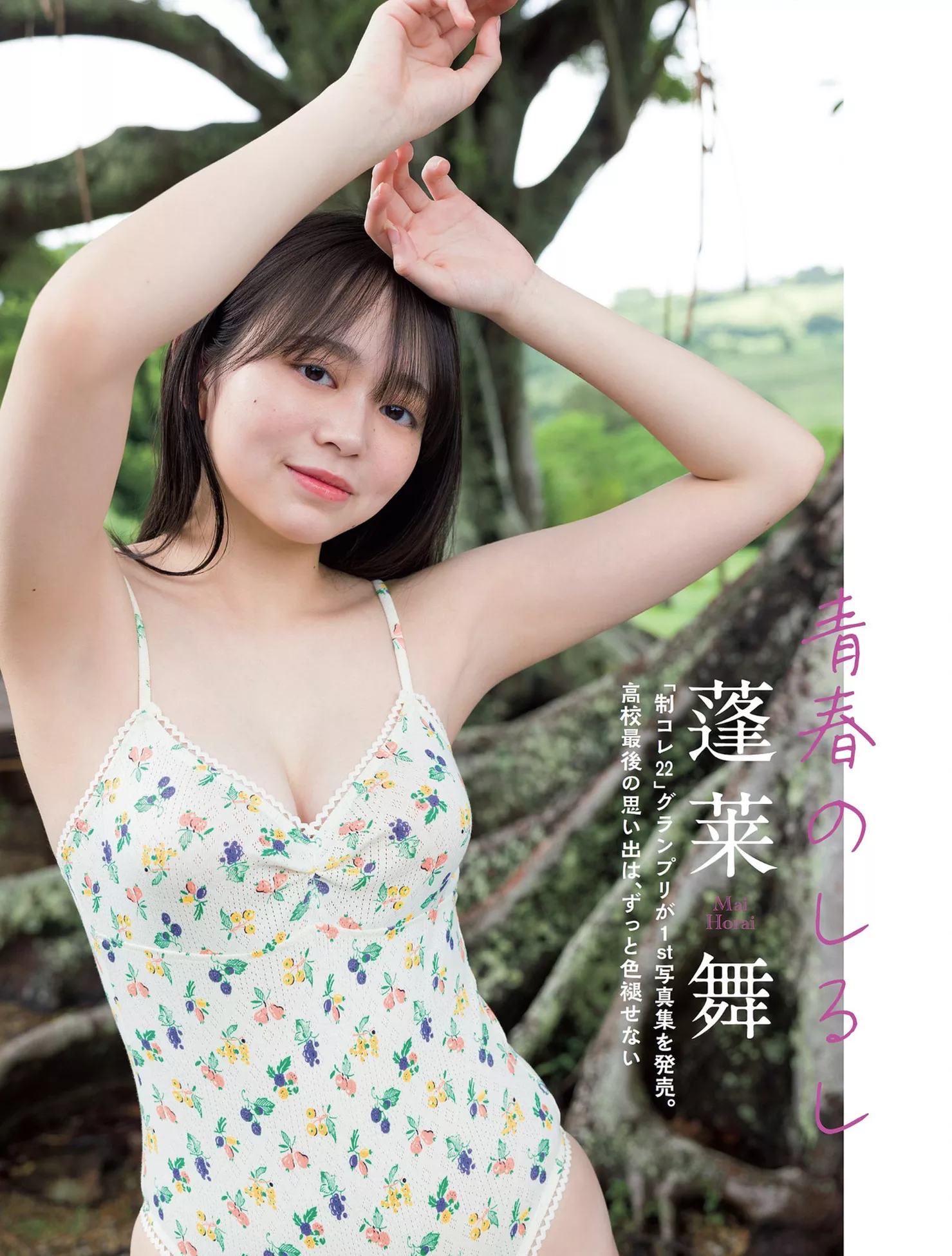 丽模 ) Horai 蓬莱舞FLASH 会员大幅 ( 高质摄影写真 Mai 日本