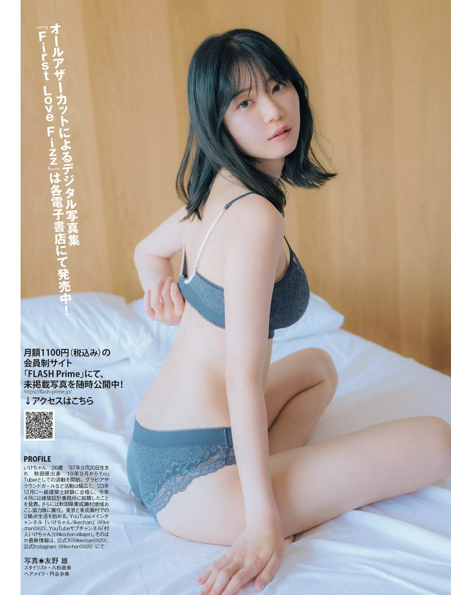 丽模 いけちゃんFLASH 全集修正 ( Ikechan 高品质写真摄影 日本