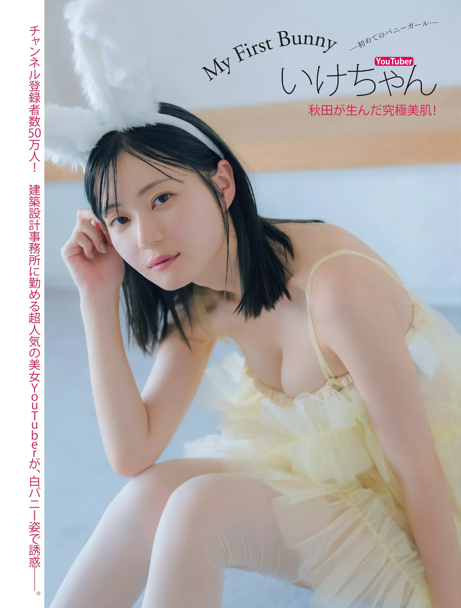 丽模 いけちゃんFLASH 全集修正 ( Ikechan 高品质写真摄影 日本