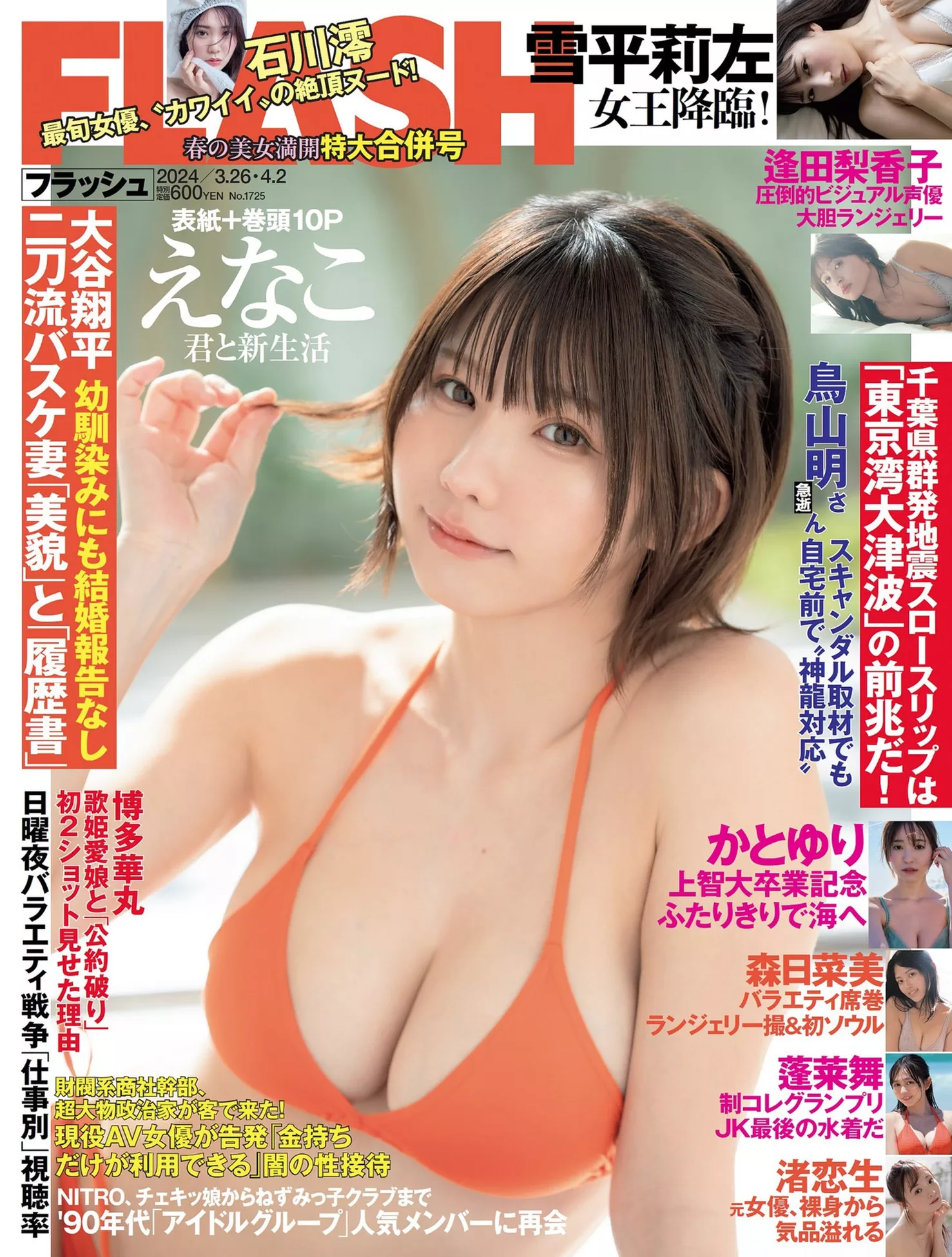 日本 辣模 ( Enako 优质摄影艺术 えなこFLASH 全集修正