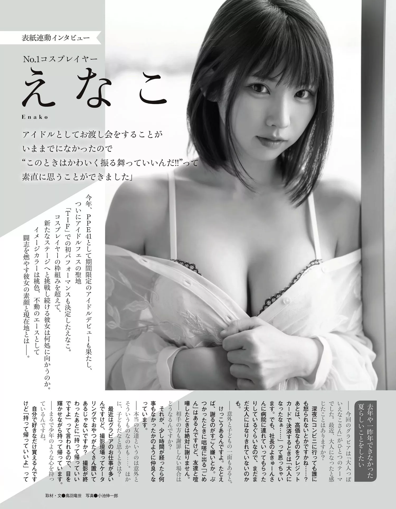 日本 Taishu 2022.9 (EX大� Enako えなこEx 杂志艺术图 2022年9月号)