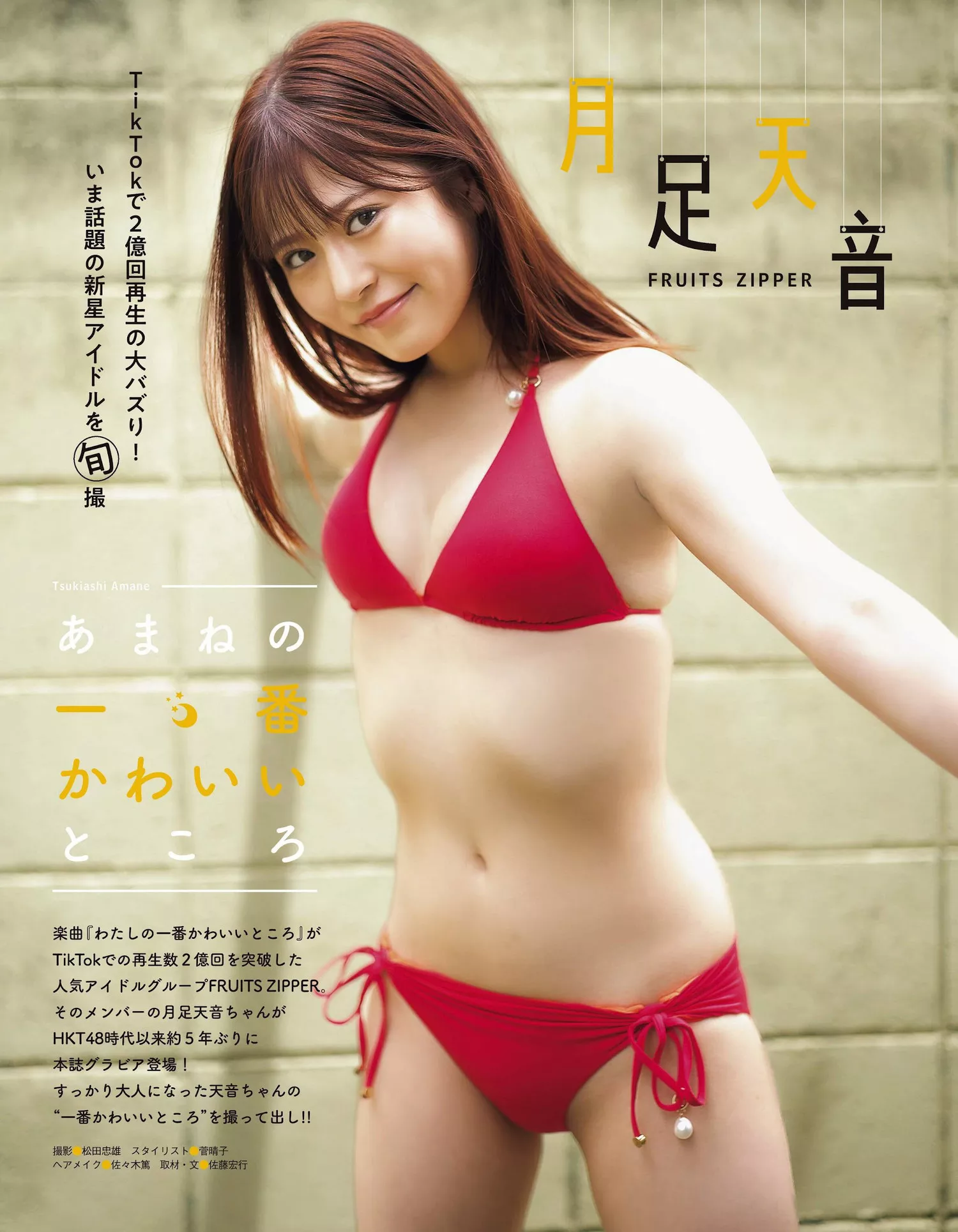 Tsukiashi 月足天音Ex Taishu Amane 2022.9 杂志写真 日本 (EX大� 2022年9月号)