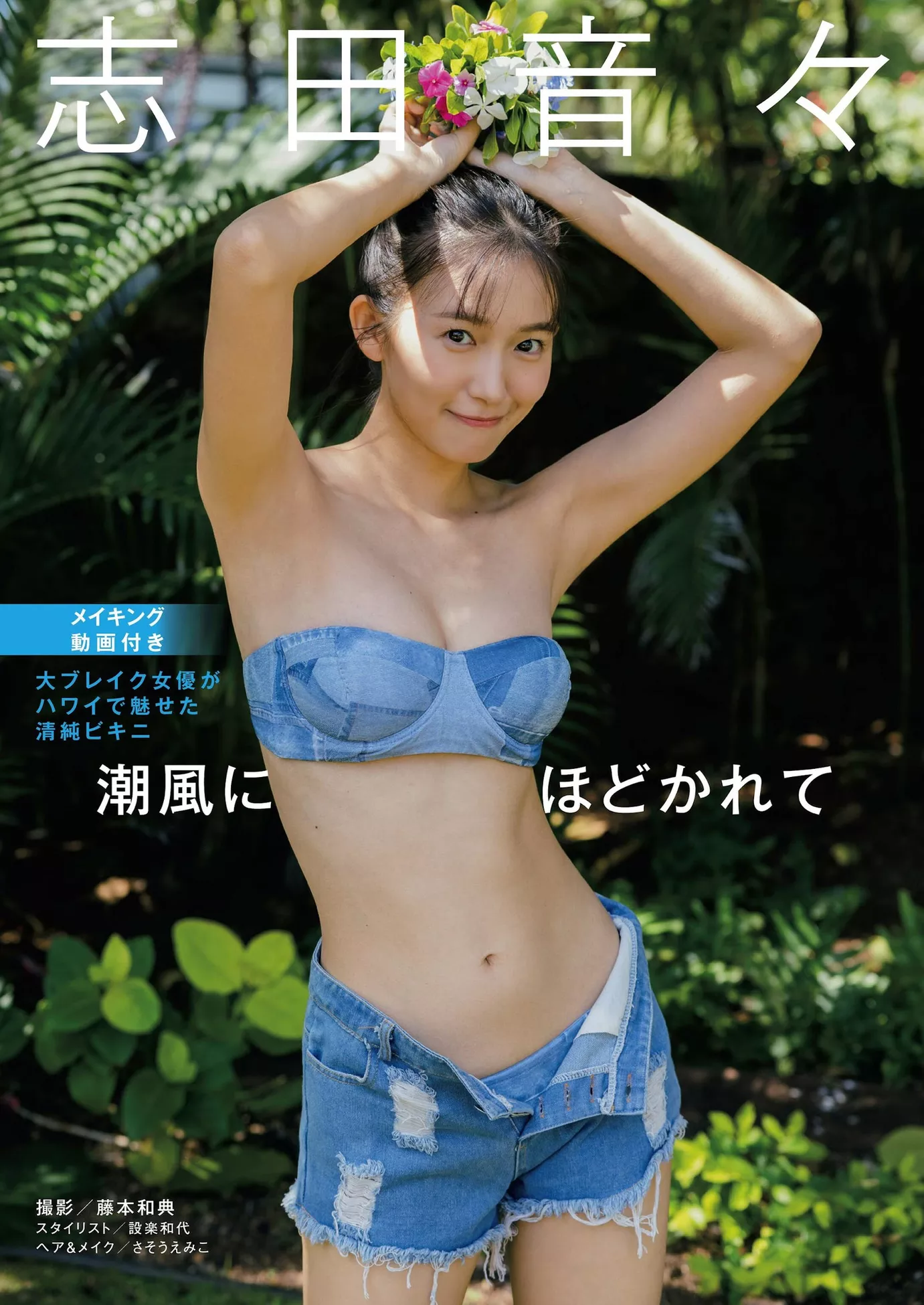 Shida Nene ) Post 志田音々Shukan VIP中幅 (周刊
