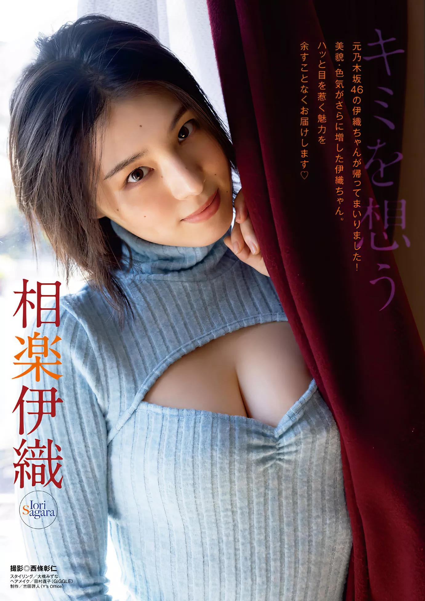 Sagara 2024 Iori ( 相乐伊织Young 2024年6号) Animal Set.6