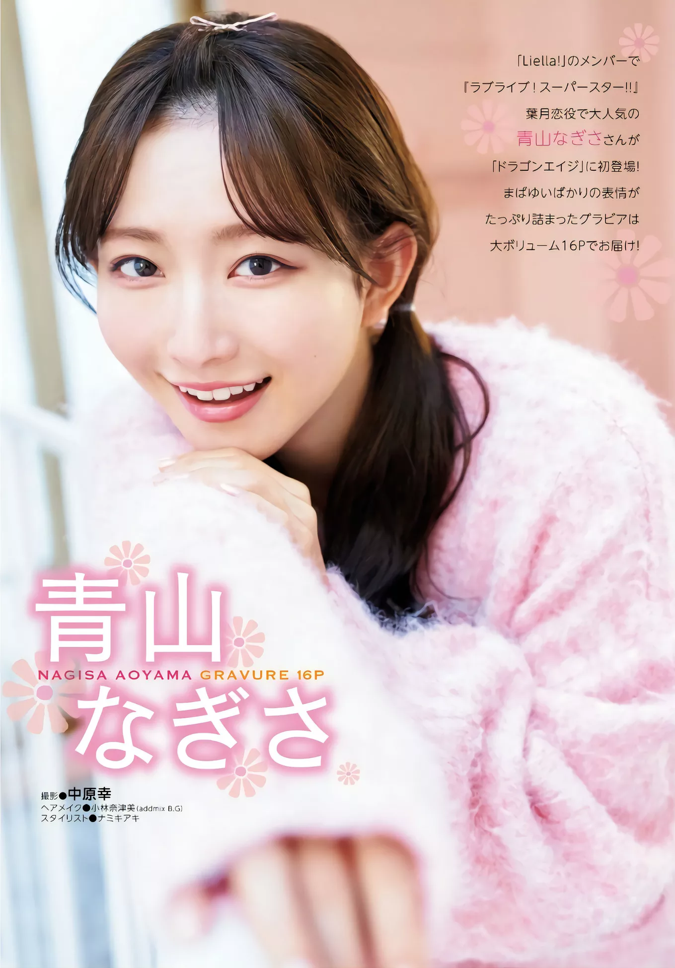 Dragon Aoyama 日本 Nagisa 福利 天仙 摄影 青山なぎさYoung Age 美人 2024.4