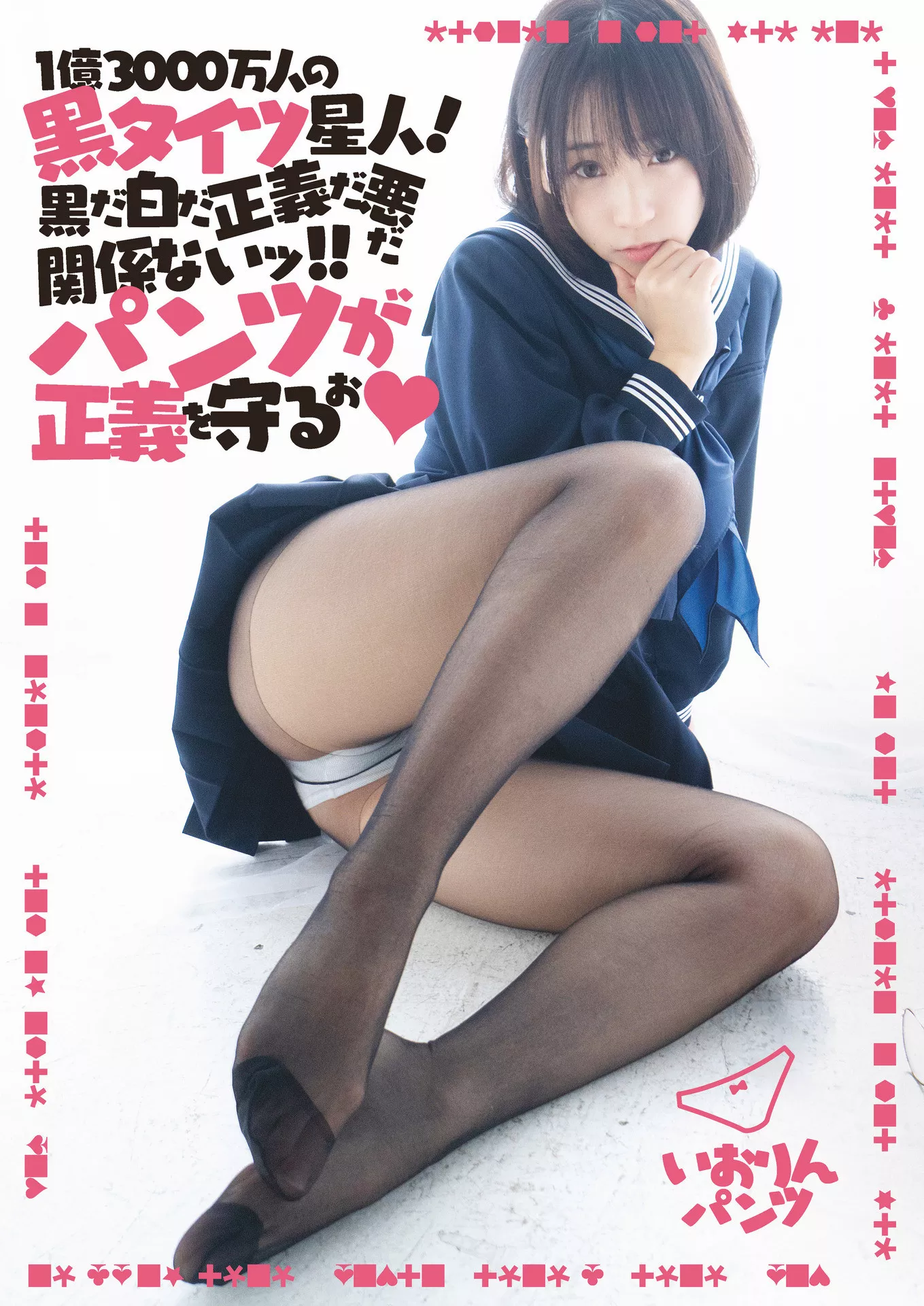 Iori 伊织もえ艺术图集 全集修正 1�3000万人の�星人！�だ白だ正�xだ恶だ�v�Sない！！が正�xを守るお Moe