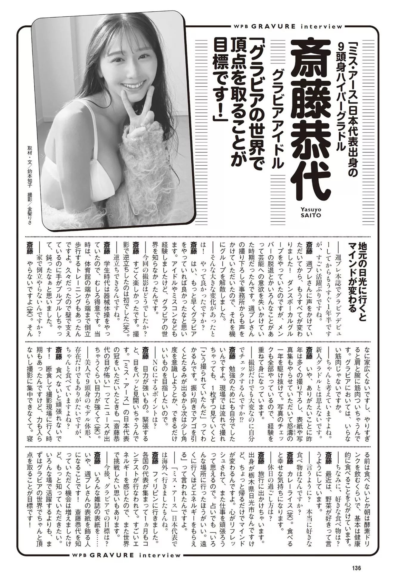Set.13 花花 (周刊 Yasuyo 2024 �忍俟Т�Weekly 2024年13号) Playboy 公子艺术图 Saito