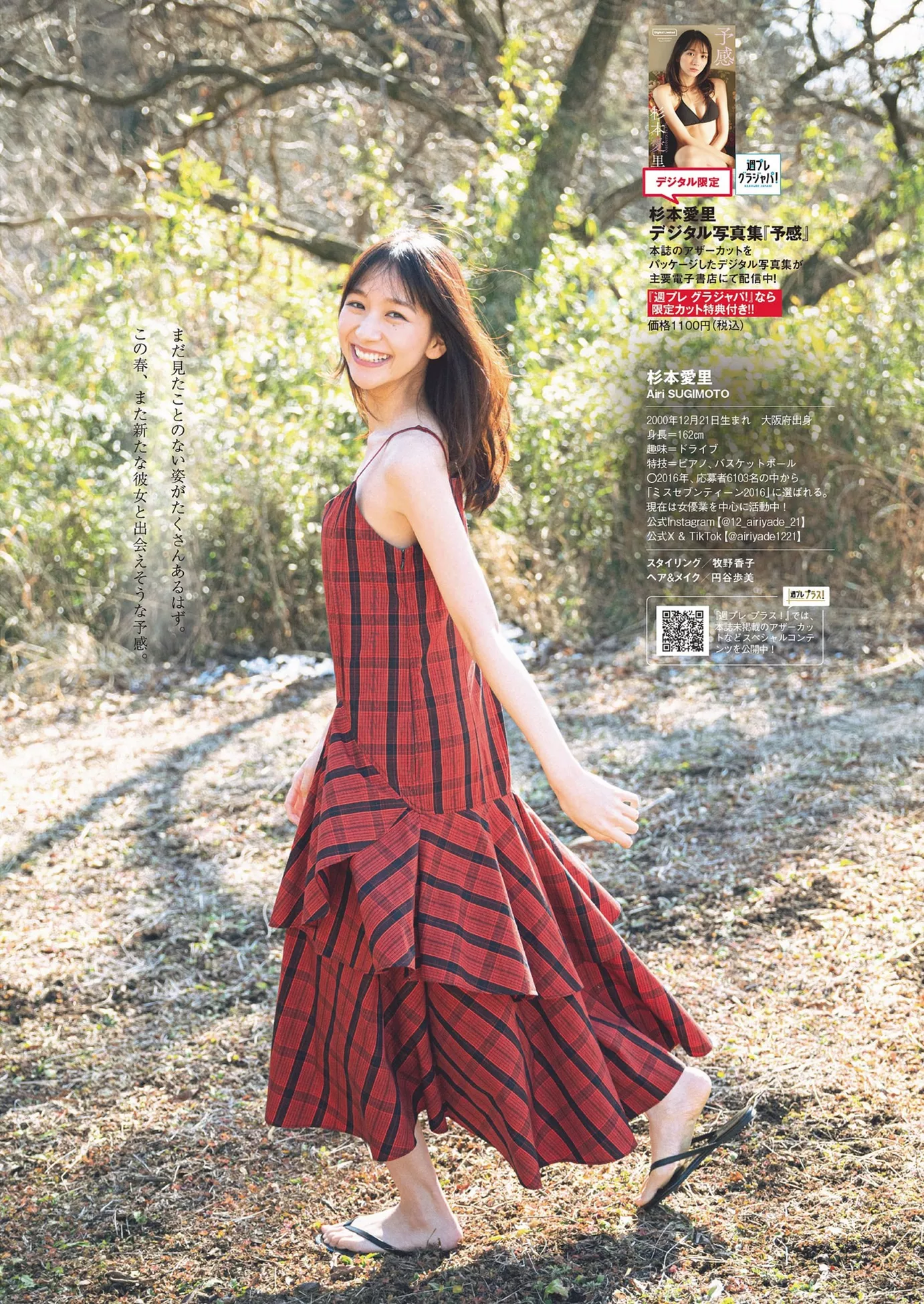 Airi 花花 (周刊 2024年13号) 杉本爱里Weekly 公子写真 Sugimoto Set.13 2024 Playboy