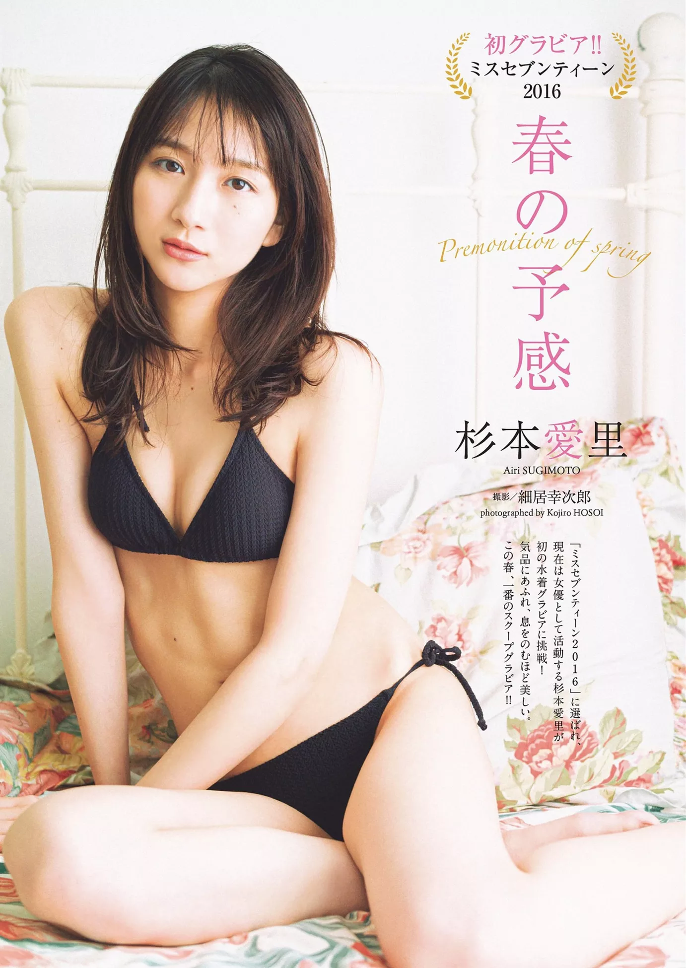 Airi 花花 (周刊 2024年13号) 杉本爱里Weekly 公子写真 Sugimoto Set.13 2024 Playboy