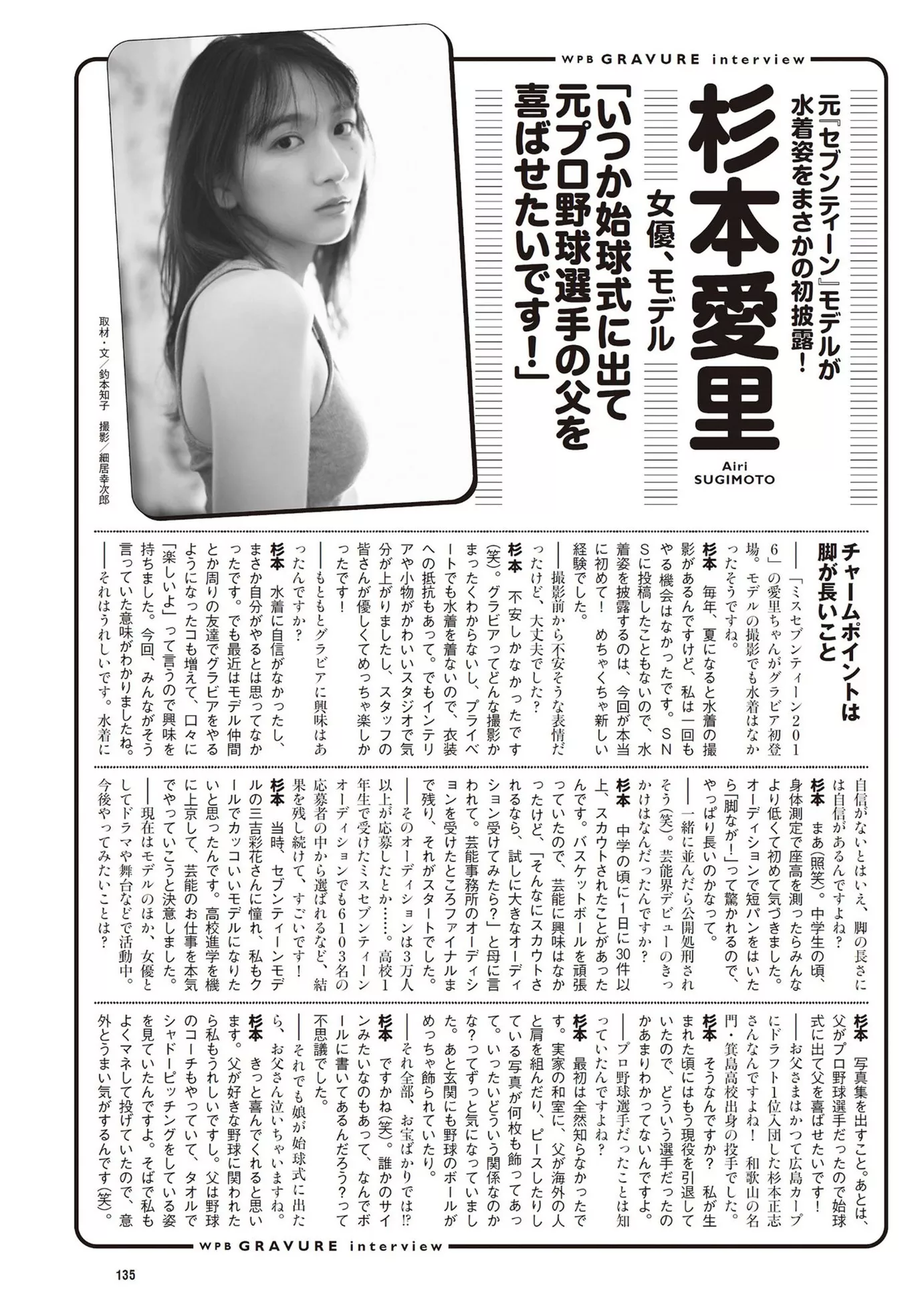 Airi 花花 (周刊 2024年13号) 杉本爱里Weekly 公子写真 Sugimoto Set.13 2024 Playboy