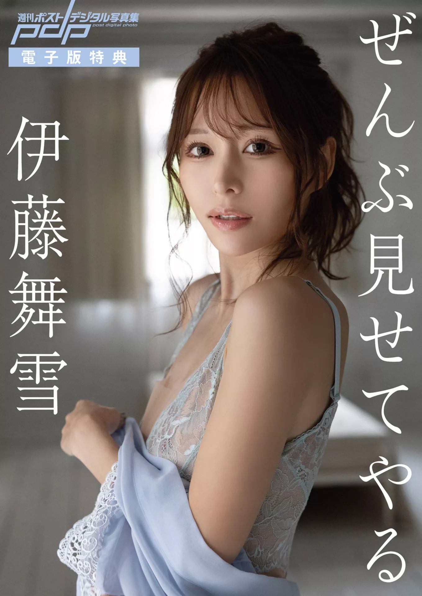(周刊 Post Ito 高端大图 Mayuki Shukan ) 伊藤舞雪