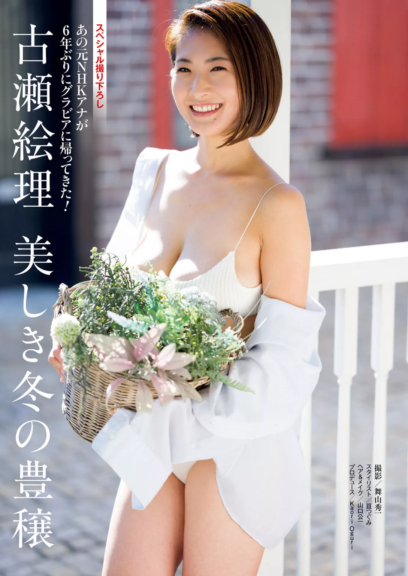 Eri Furuse Post 高端大幅 古��绘理Shukan (周刊 )