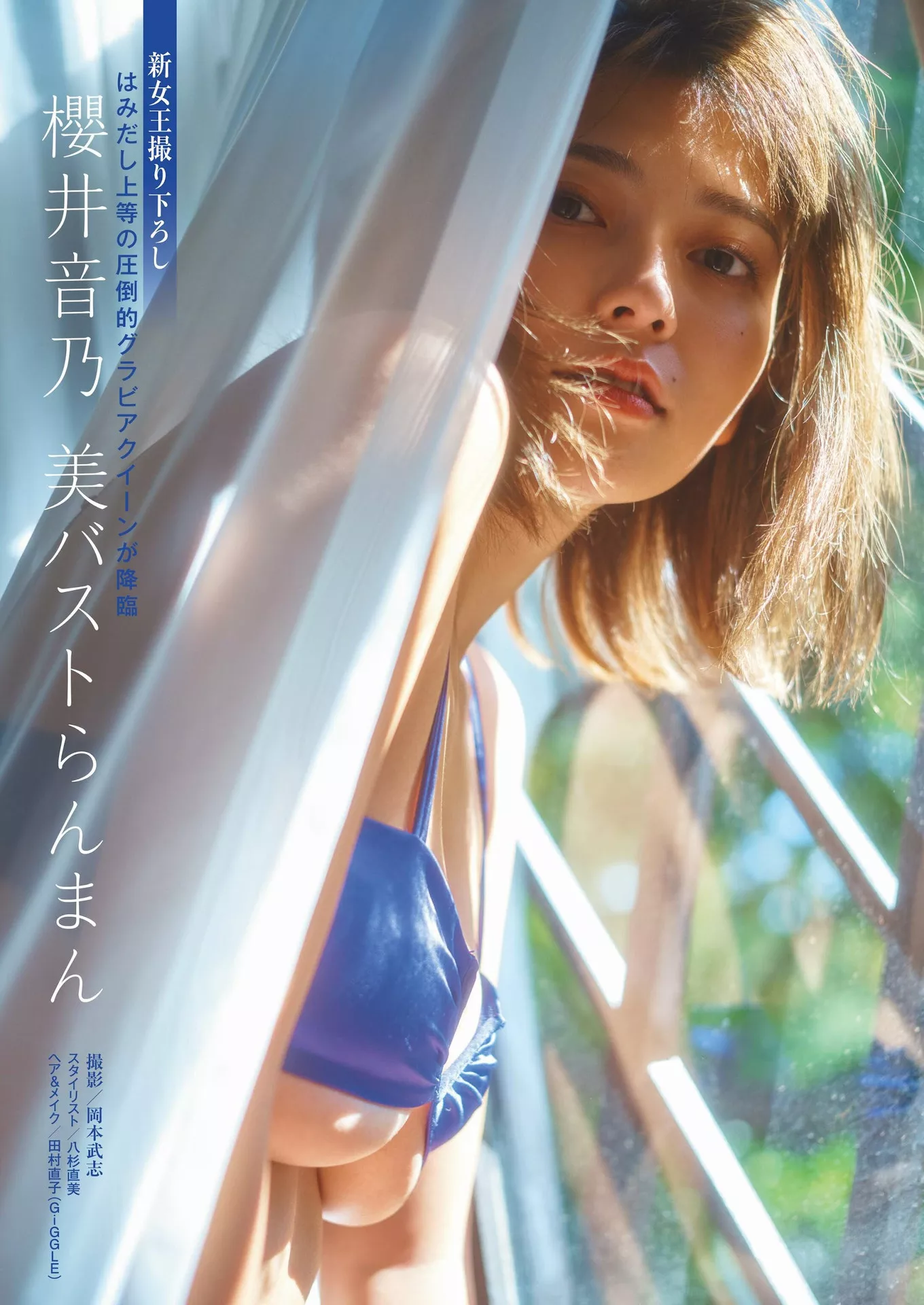 全集修正 Post Oto 樱井音乃Shukan (周刊 No Sakurai