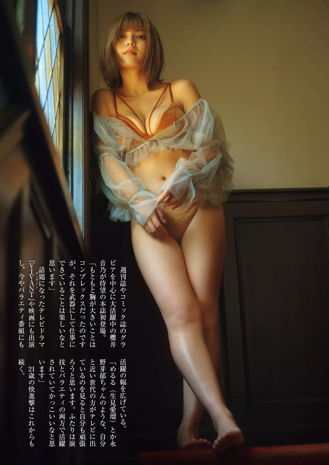 全集修正 Post Oto 樱井音乃Shukan (周刊 No Sakurai