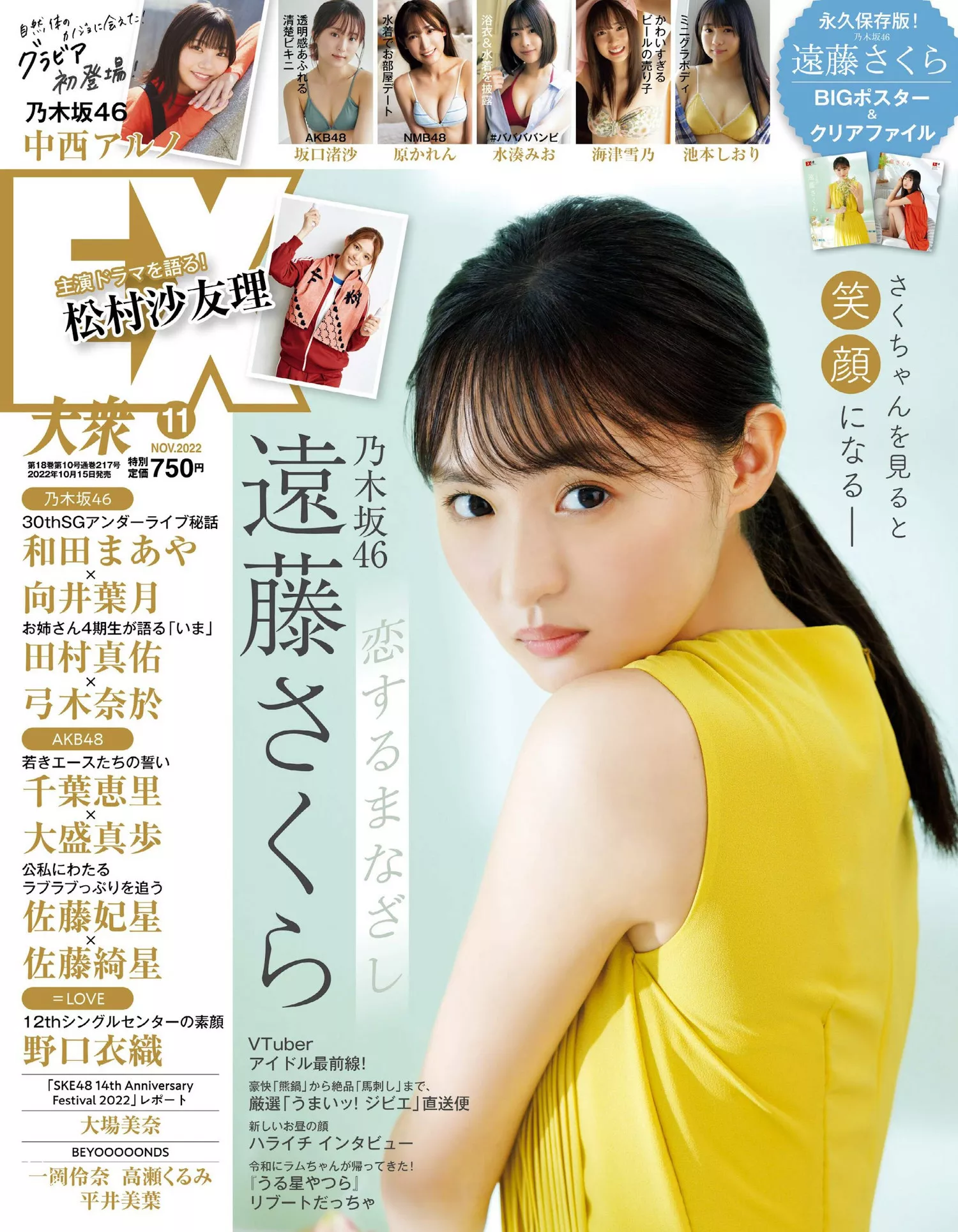 2022.11 Taishu 日本 远藤さくらEx 杂志写真 2022年11月号) (EX大� Sakura Endo