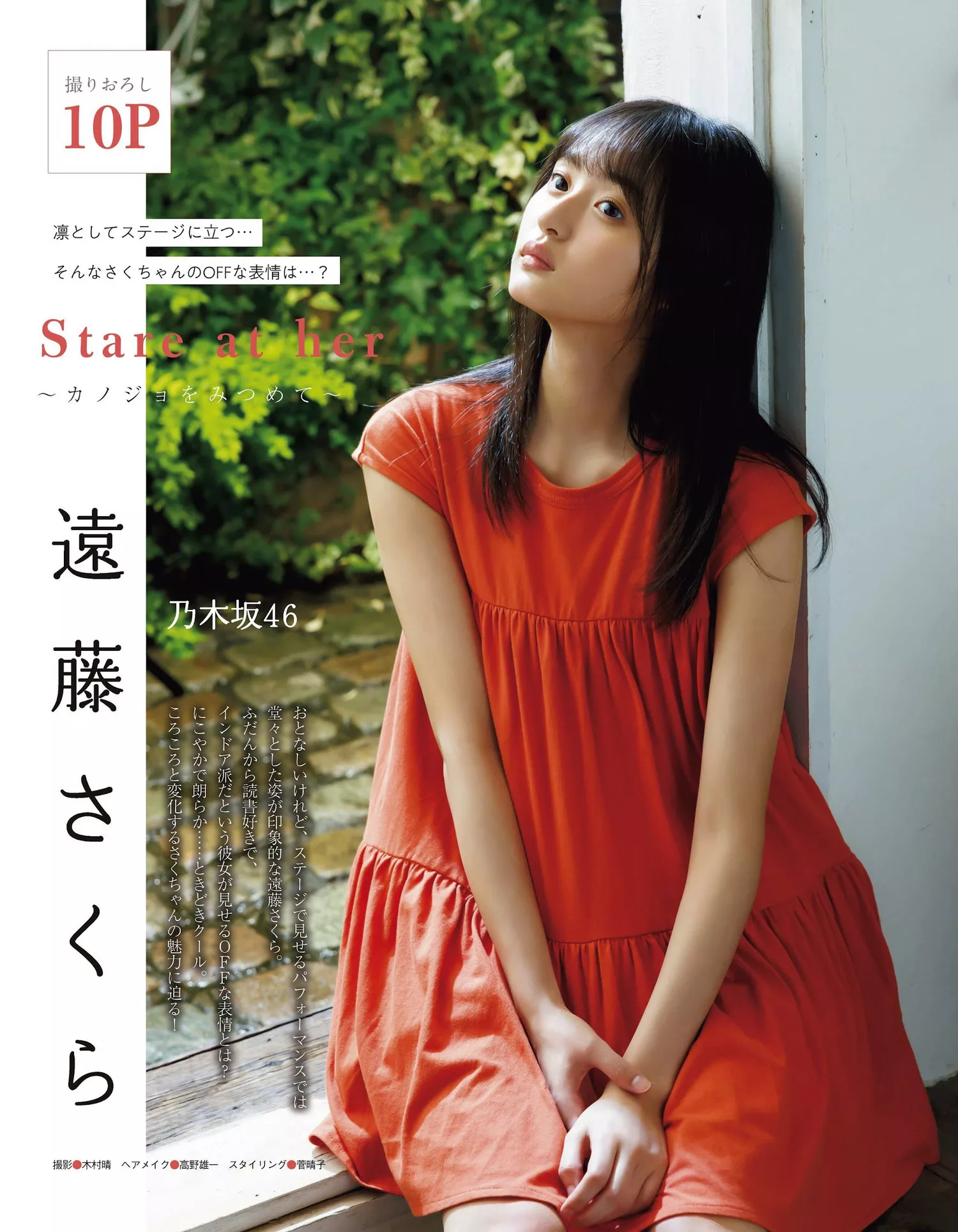 2022.11 Taishu 日本 远藤さくらEx 杂志写真 2022年11月号) (EX大� Sakura Endo