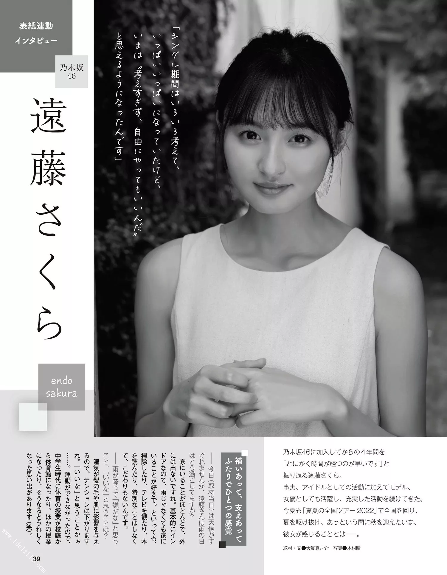 2022.11 Taishu 日本 远藤さくらEx 杂志写真 2022年11月号) (EX大� Sakura Endo