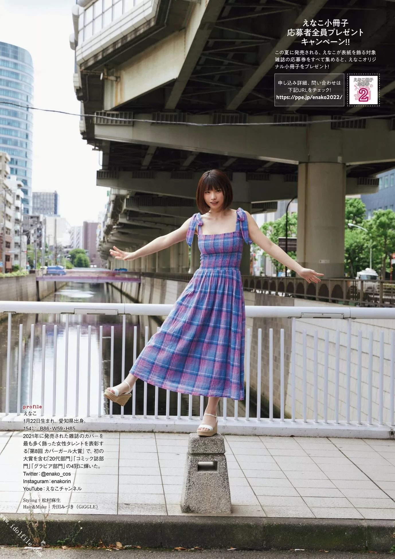 2022.10 (月刊 えなこENTAME 2022年10月号) Enako