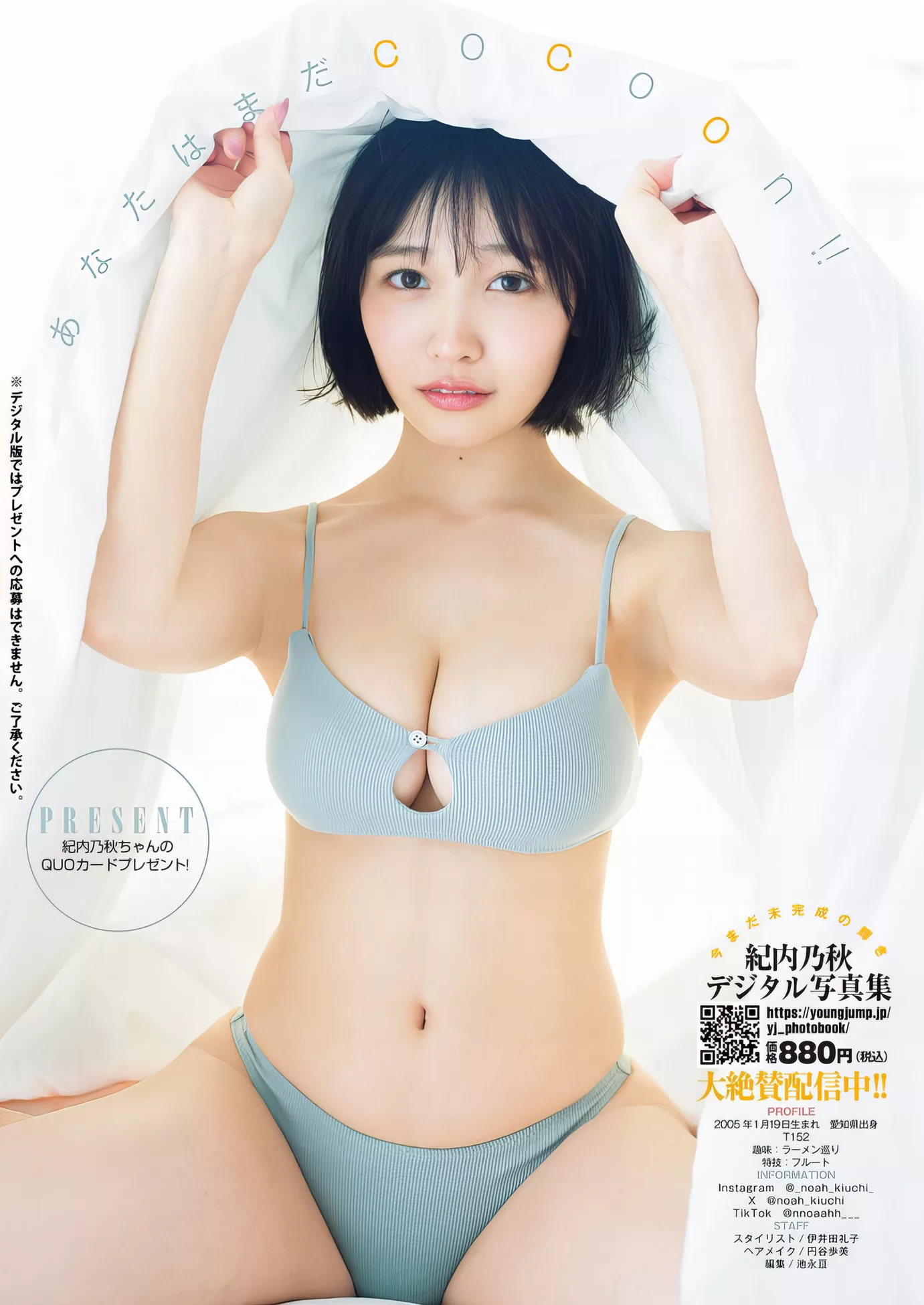 Kiuchi �o内乃秋Young 2024年14号) Jump 2024 Set.14 Noa 日本 ( 杂志摄影 丽人