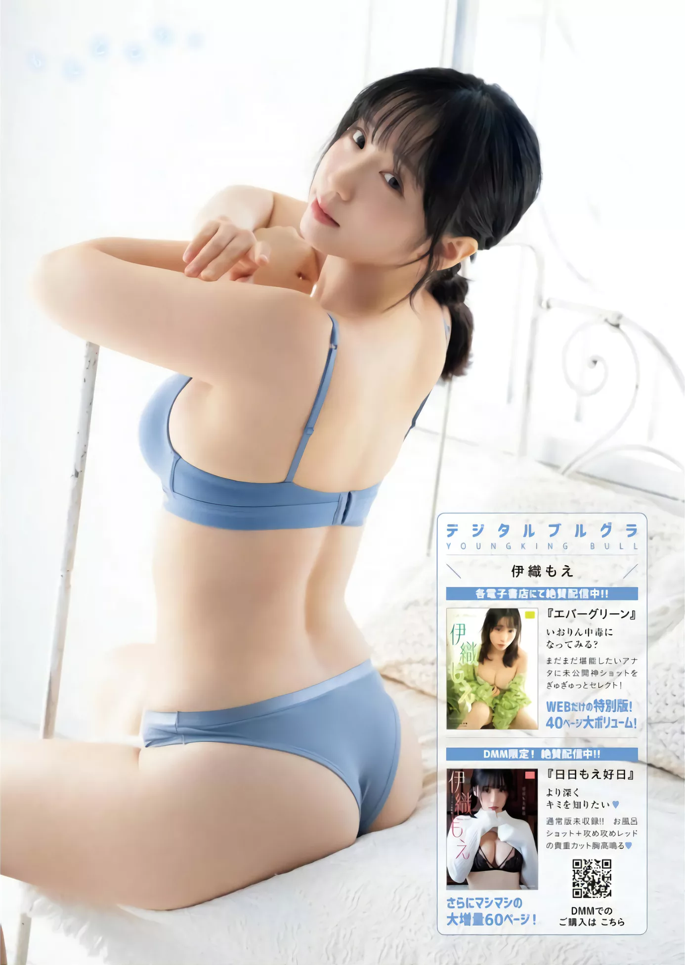 Bull King 伊织もえYoung Moe 2024年4号) (BULL Iori 2024.4