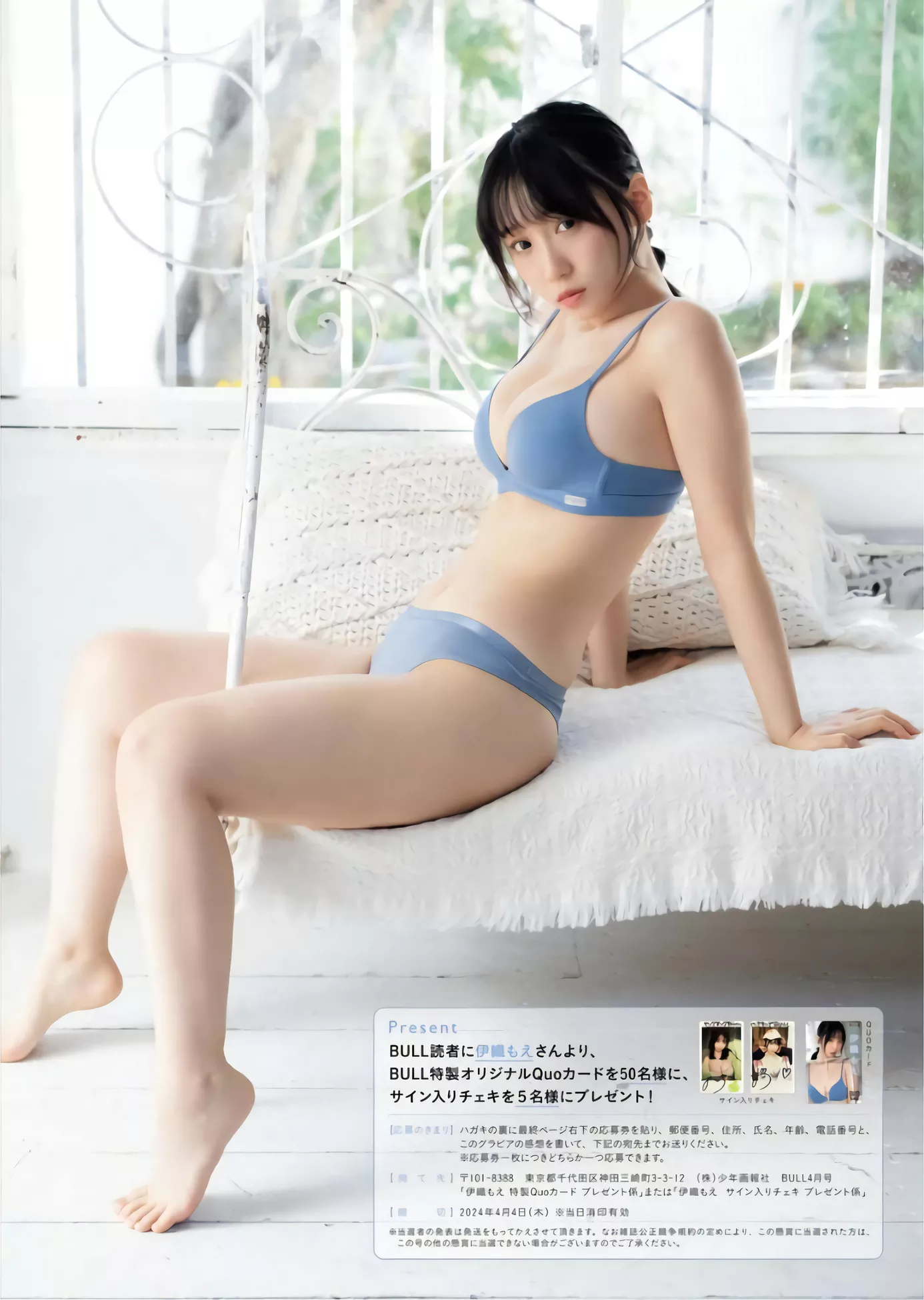 Bull King 伊织もえYoung Moe 2024年4号) (BULL Iori 2024.4