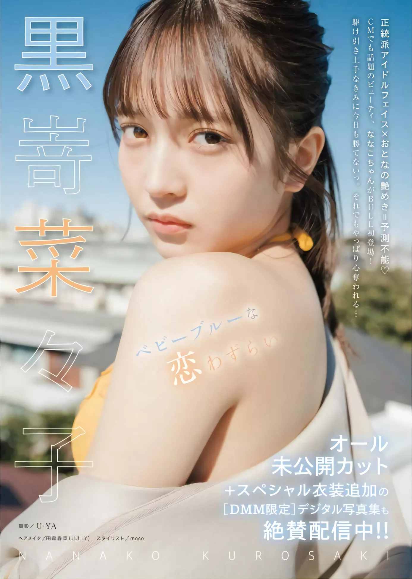 々子Young Kurosaki Bull 2024年4号) Nanako 2024.4 King (BULL ��貌�