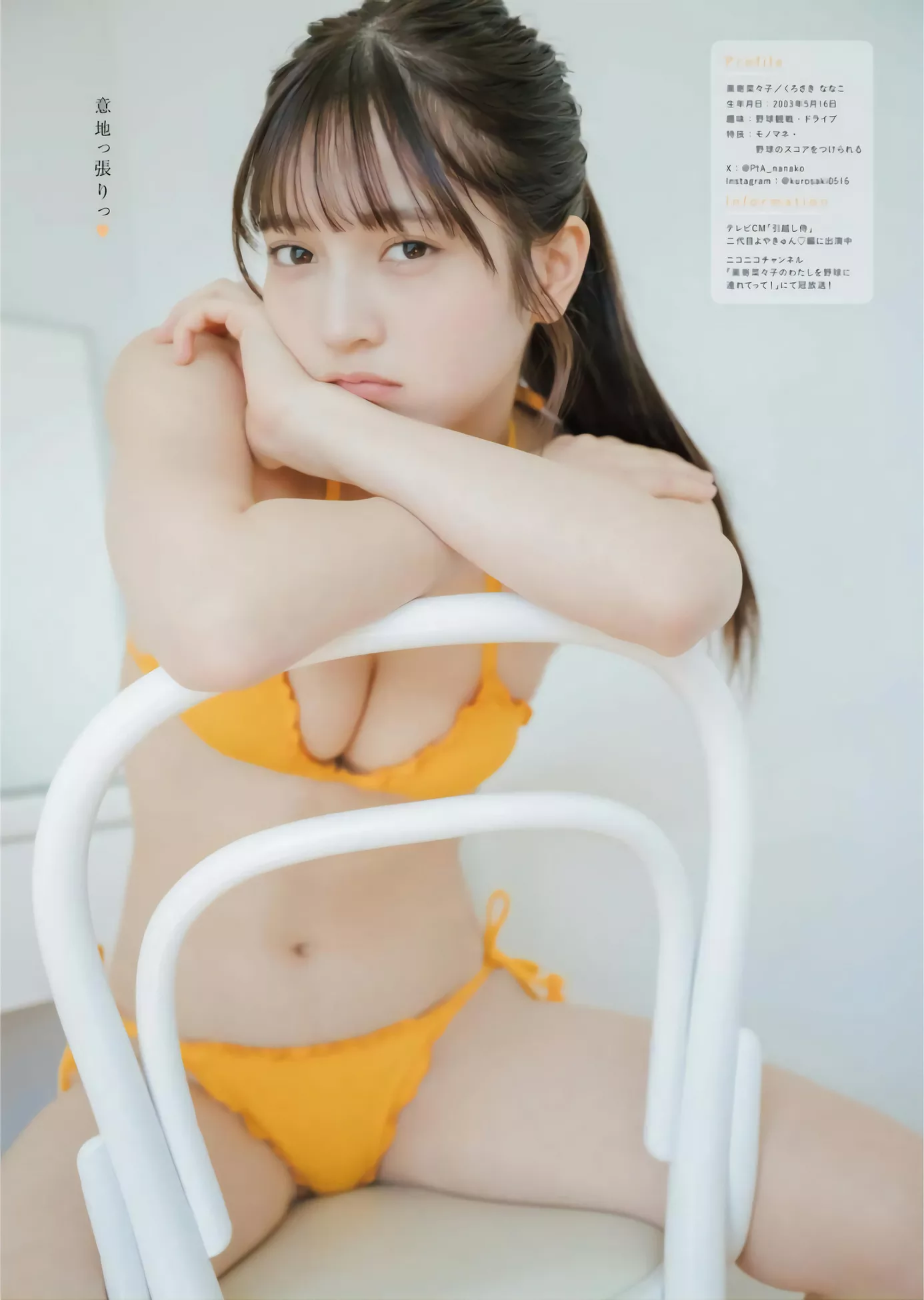 々子Young Kurosaki Bull 2024年4号) Nanako 2024.4 King (BULL ��貌�