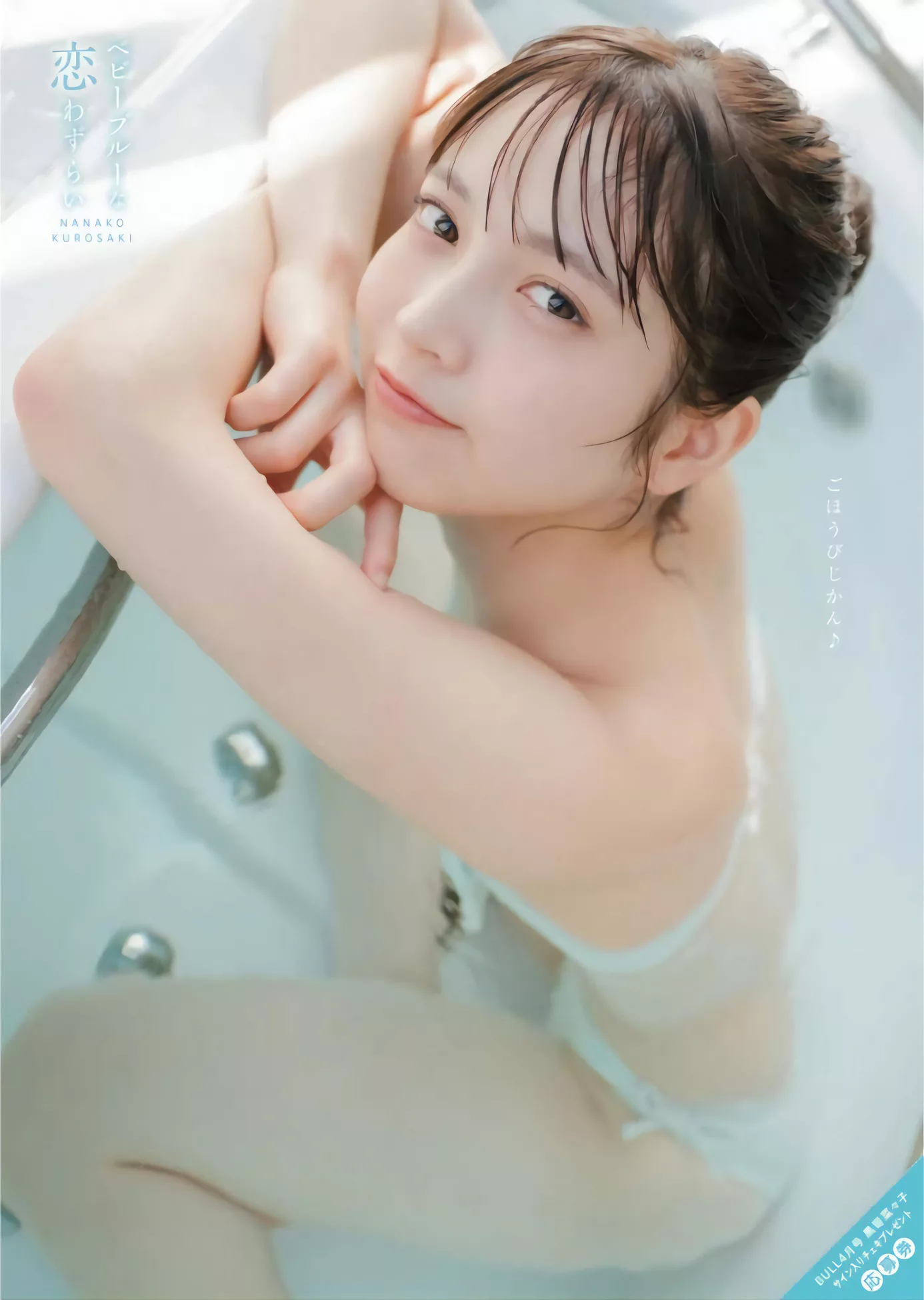 々子Young Kurosaki Bull 2024年4号) Nanako 2024.4 King (BULL ��貌�